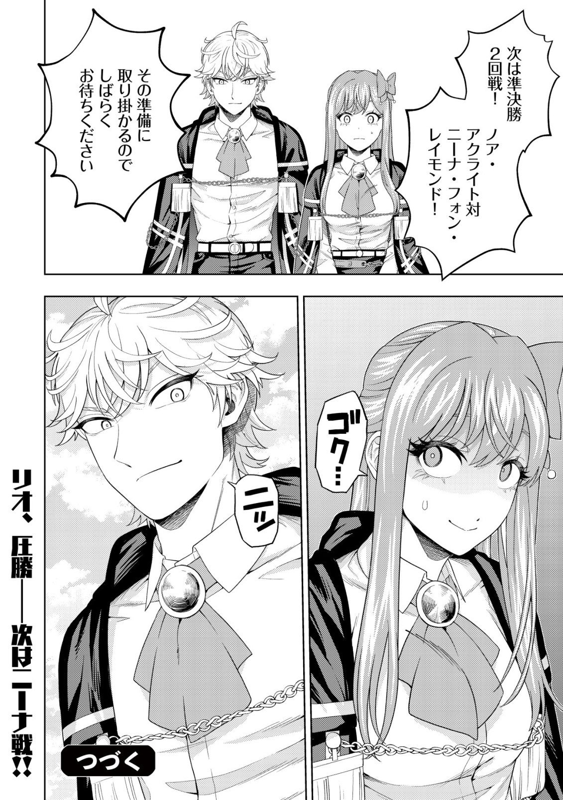 Raitei to Yobareta Saikyou Boukensha, Majutsu Gakuin ni Nyuugaku shite Issai no Enryonaku Musou suru Chapter 37 35ページ
