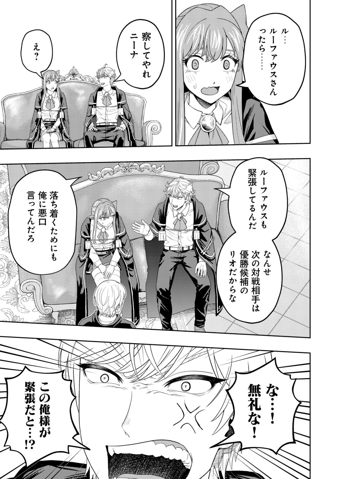 Raitei to Yobareta Saikyou Boukensha, Majutsu Gakuin ni Nyuugaku shite Issai no Enryonaku Musou suru Chapter 37 5ページ