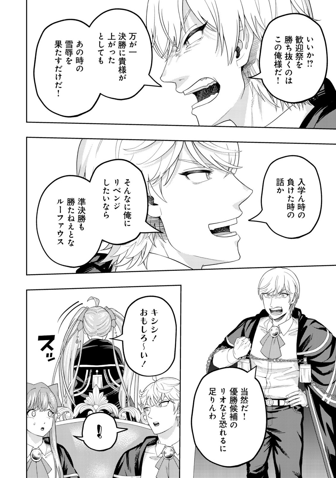 Raitei to Yobareta Saikyou Boukensha, Majutsu Gakuin ni Nyuugaku shite Issai no Enryonaku Musou suru Chapter 37 6ページ