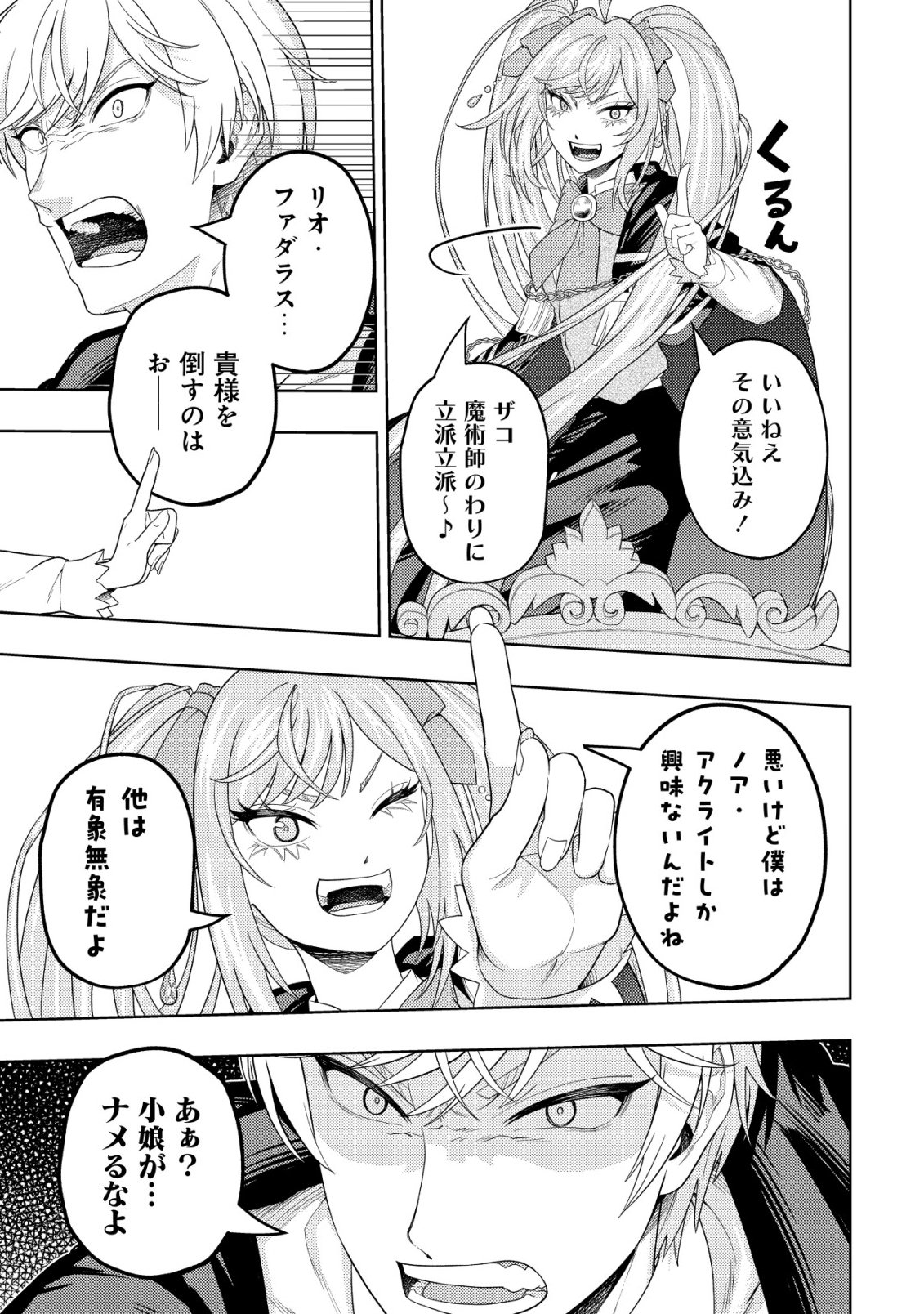 Raitei to Yobareta Saikyou Boukensha, Majutsu Gakuin ni Nyuugaku shite Issai no Enryonaku Musou suru Chapter 37 7ページ