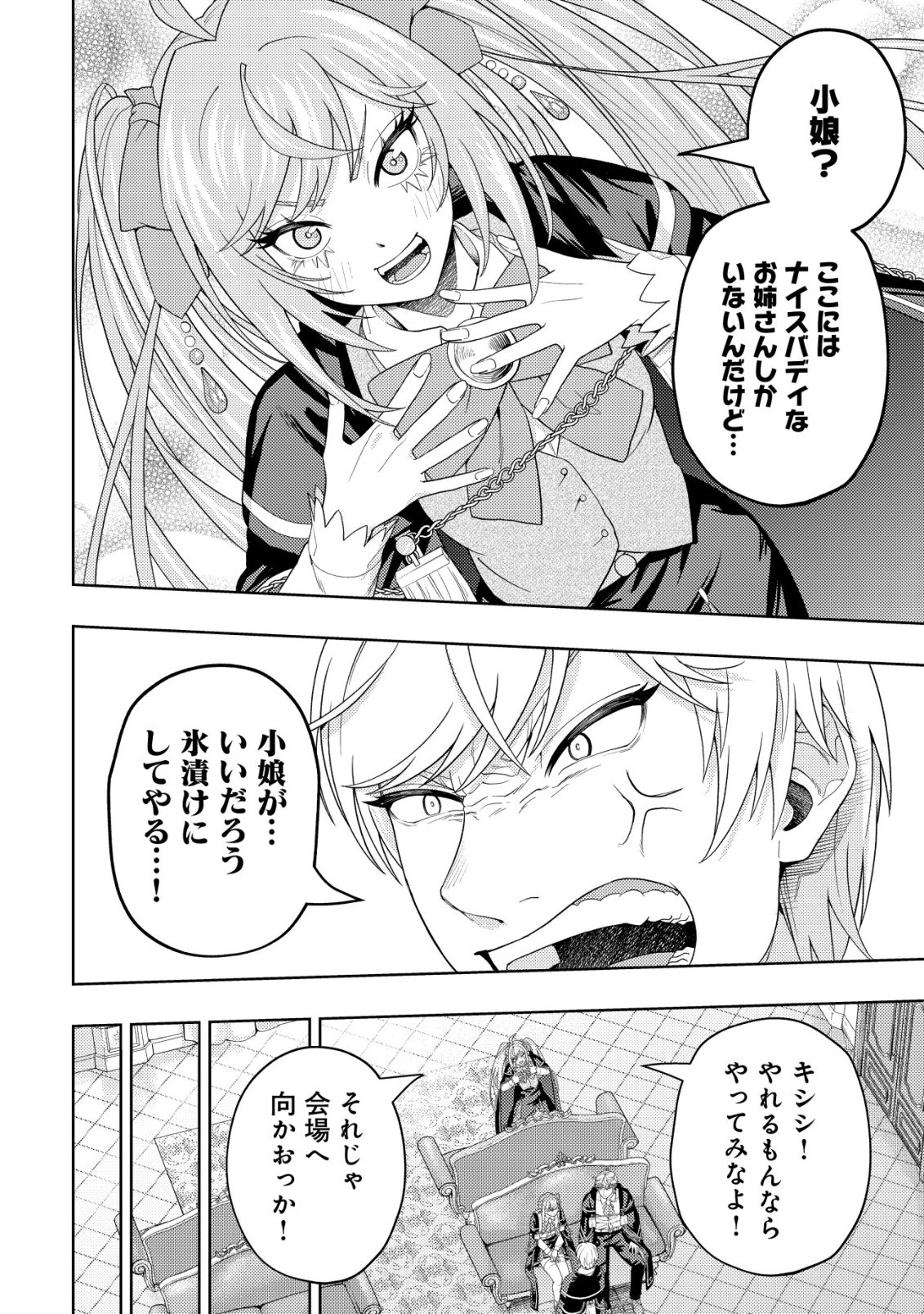 Raitei to Yobareta Saikyou Boukensha, Majutsu Gakuin ni Nyuugaku shite Issai no Enryonaku Musou suru Chapter 37 8ページ