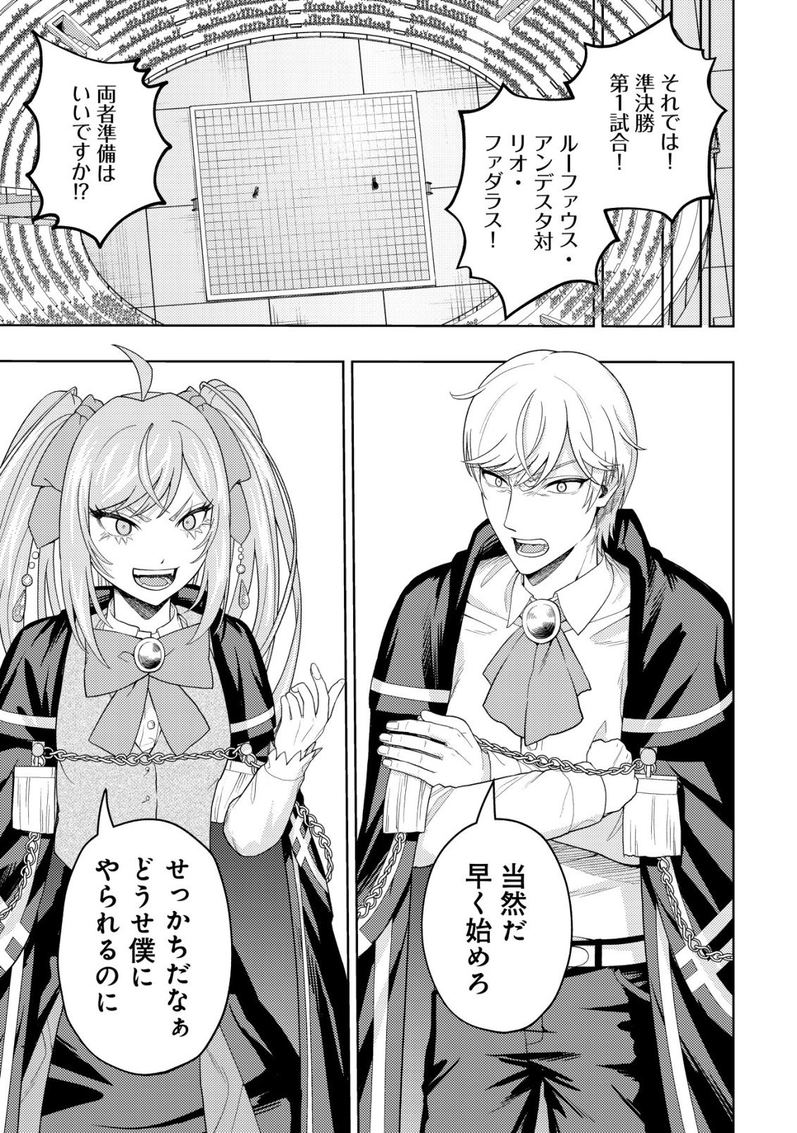 Raitei to Yobareta Saikyou Boukensha, Majutsu Gakuin ni Nyuugaku shite Issai no Enryonaku Musou suru Chapter 37 9ページ