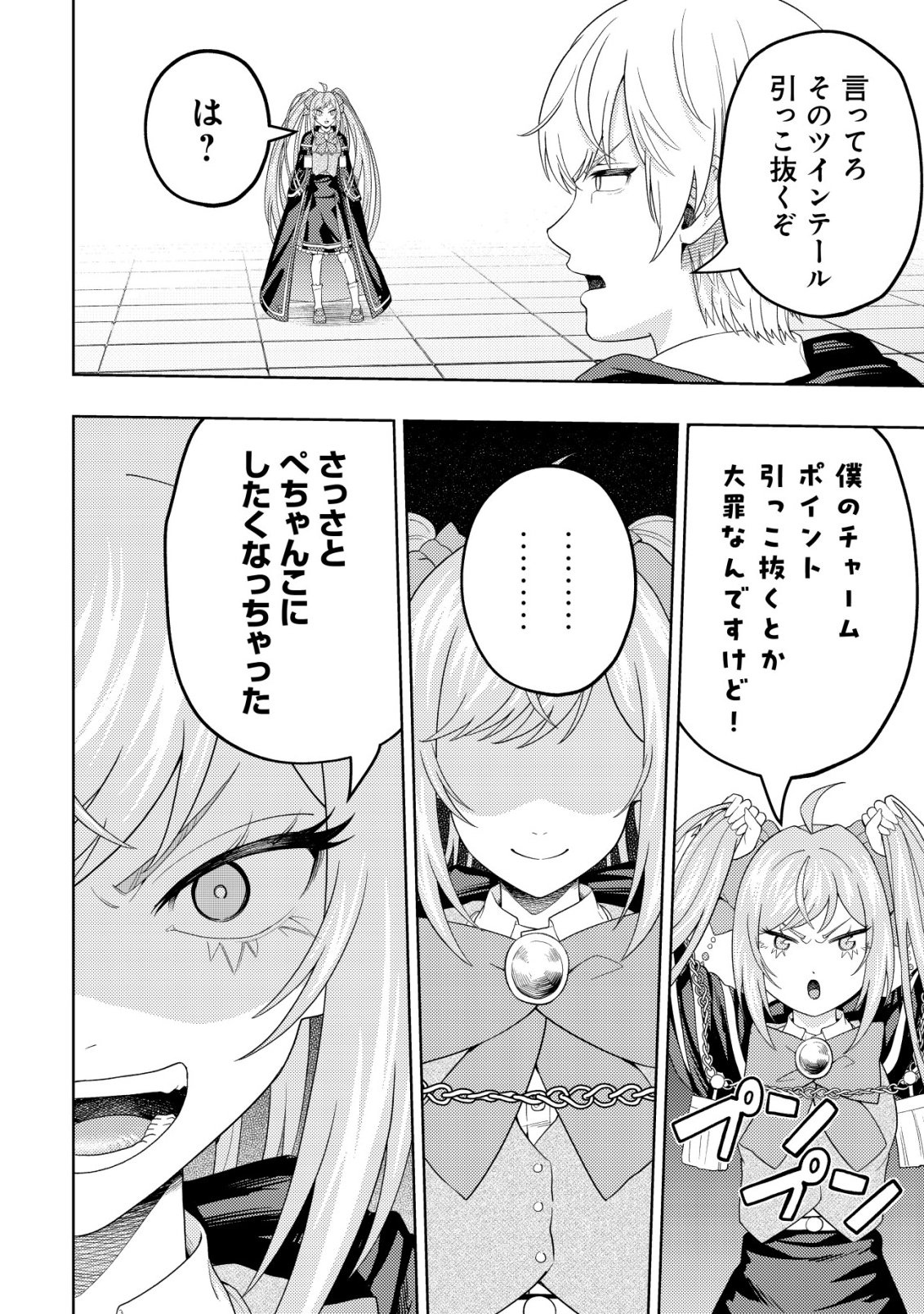 Raitei to Yobareta Saikyou Boukensha, Majutsu Gakuin ni Nyuugaku shite Issai no Enryonaku Musou suru Chapter 37 10ページ