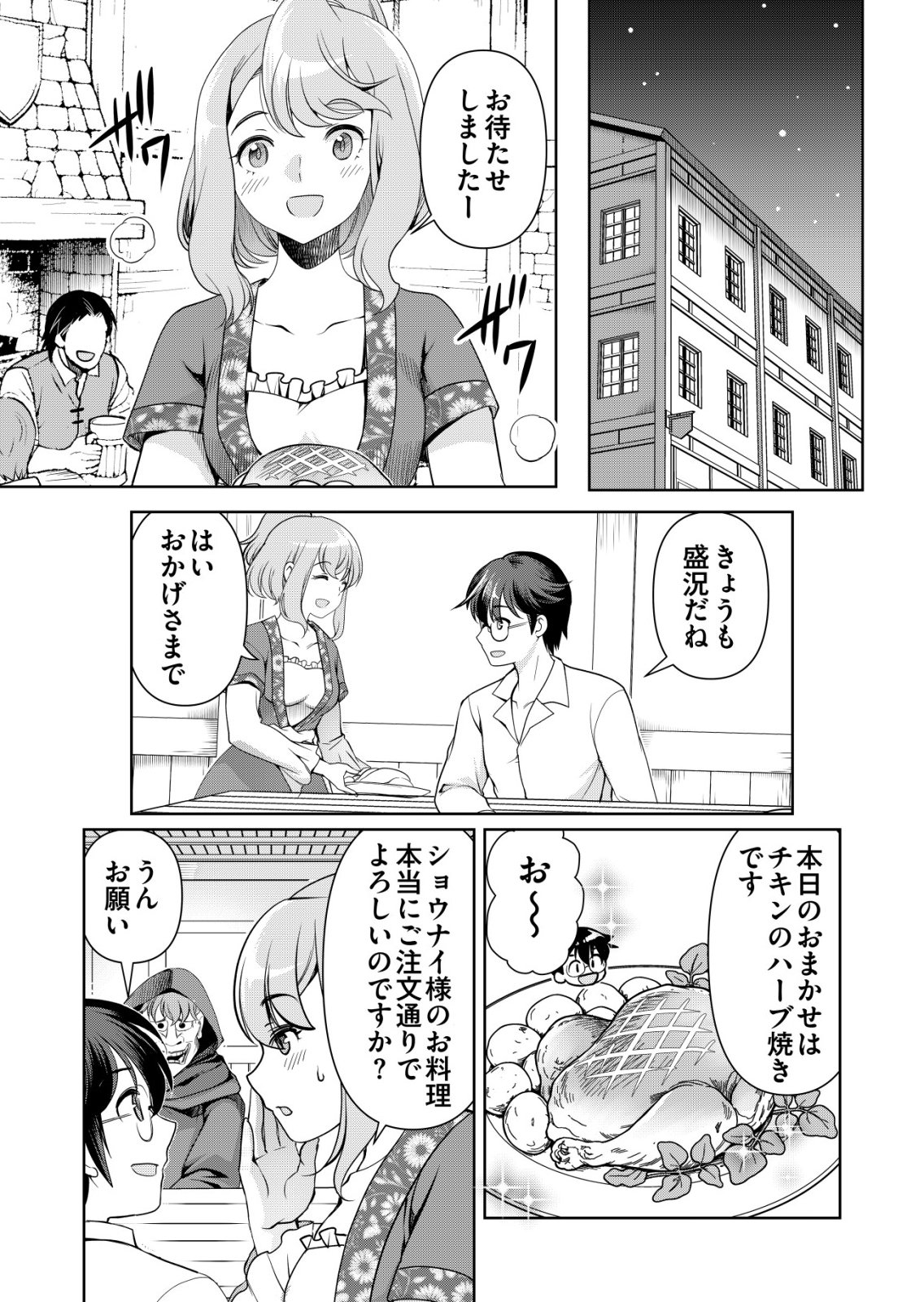 Sen no Skill wo Motsu Otoko Chapter 85 1ページ
