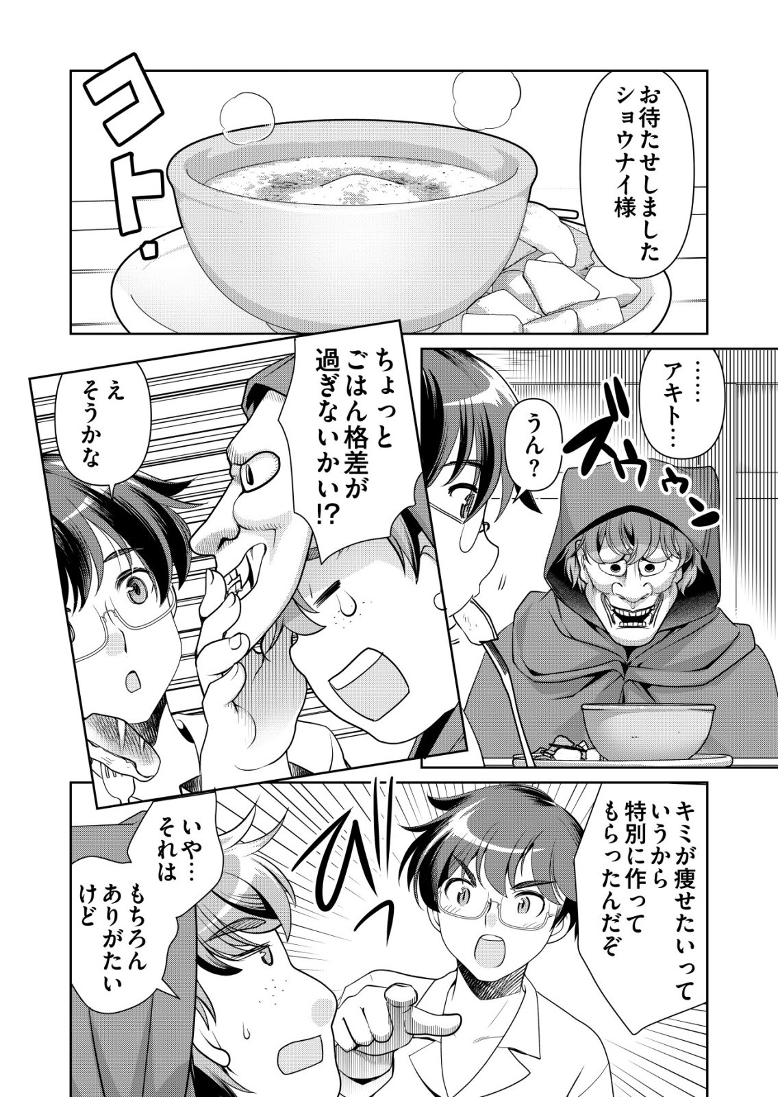 Sen no Skill wo Motsu Otoko Chapter 85 2ページ