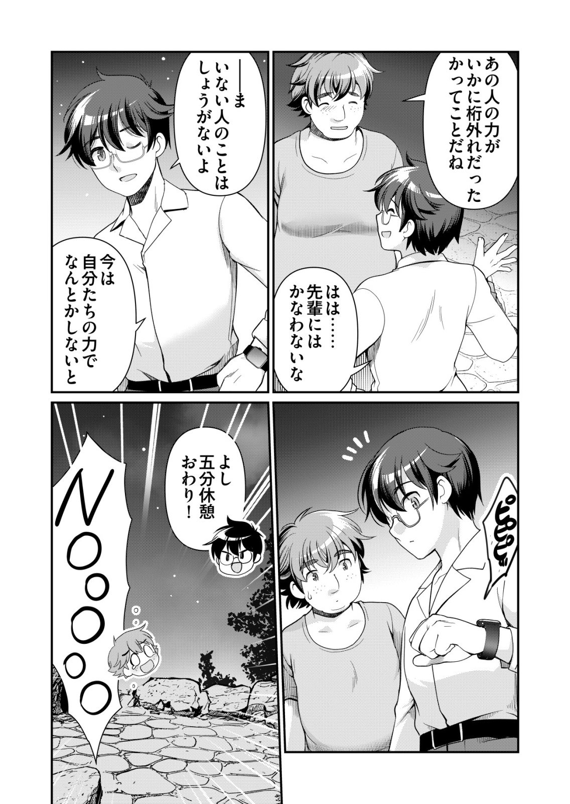 Sen no Skill wo Motsu Otoko Chapter 85 12ページ