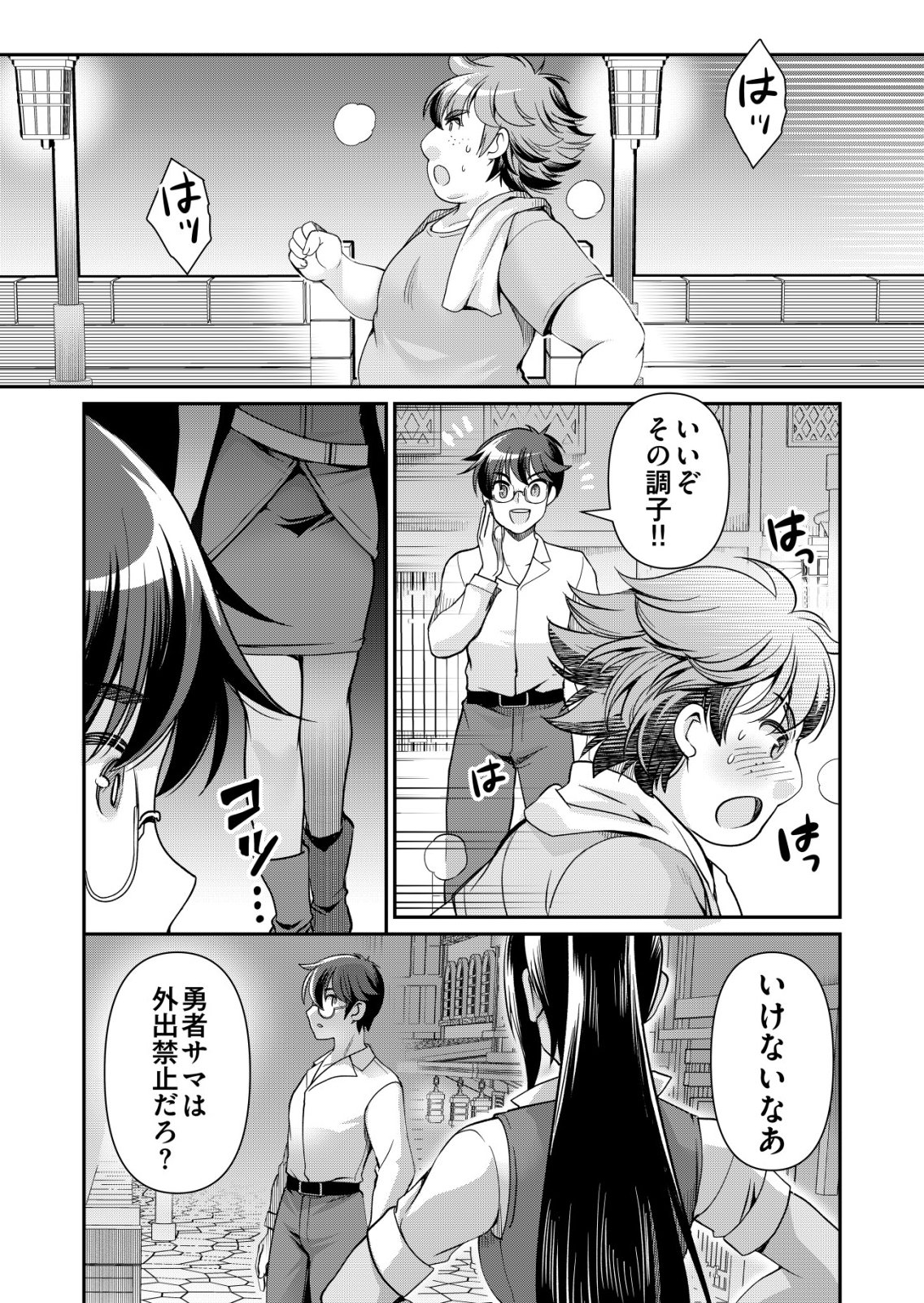 Sen no Skill wo Motsu Otoko Chapter 85 13ページ