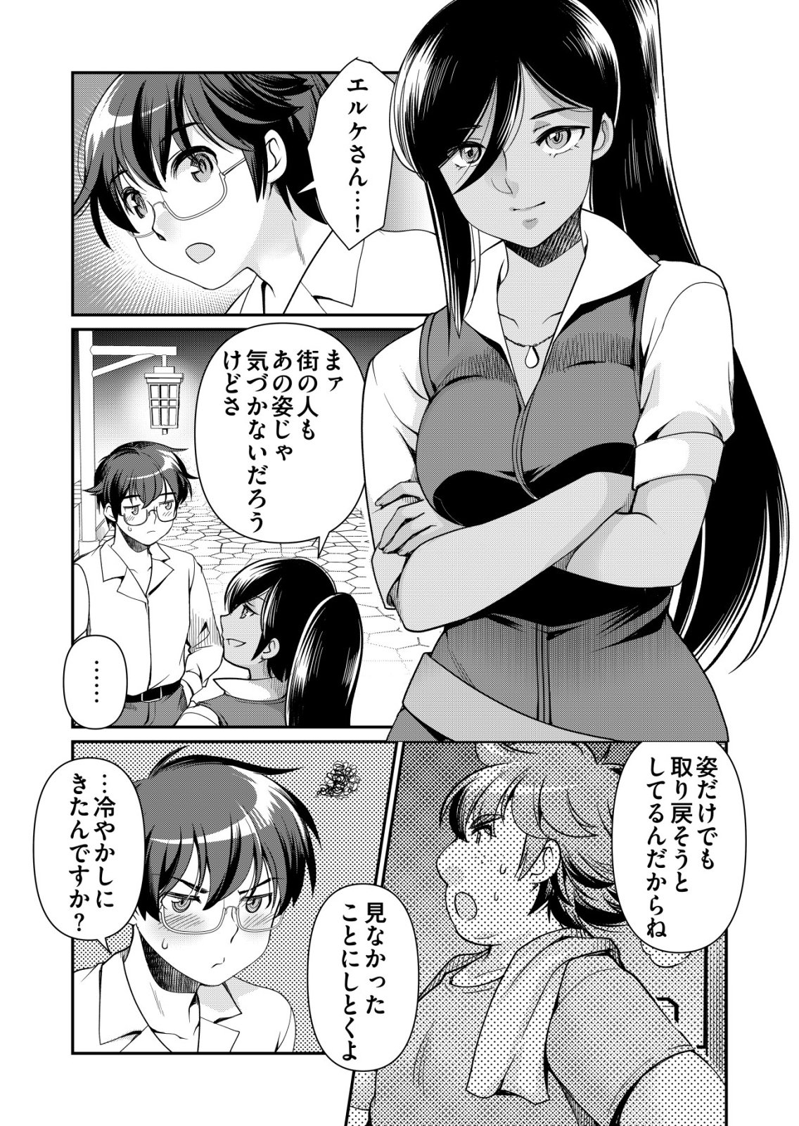 Sen no Skill wo Motsu Otoko Chapter 85 14ページ