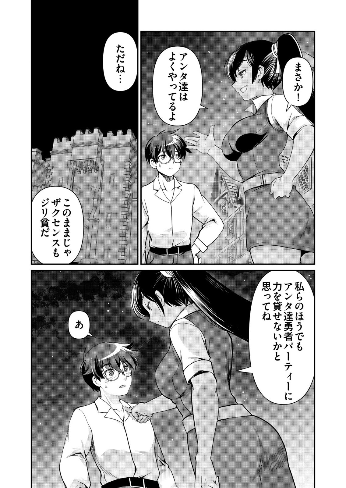 Sen no Skill wo Motsu Otoko Chapter 85 15ページ