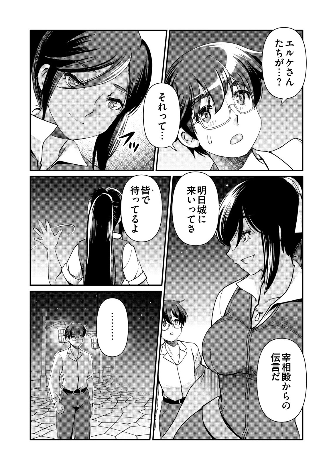 Sen no Skill wo Motsu Otoko Chapter 85 16ページ