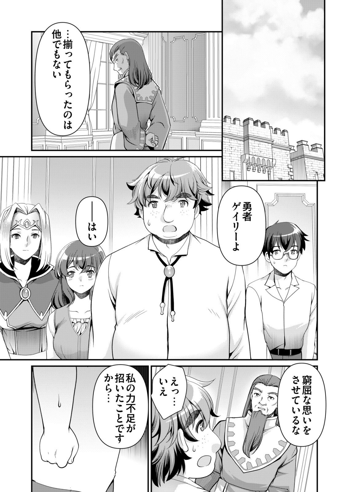 Sen no Skill wo Motsu Otoko Chapter 85 17ページ