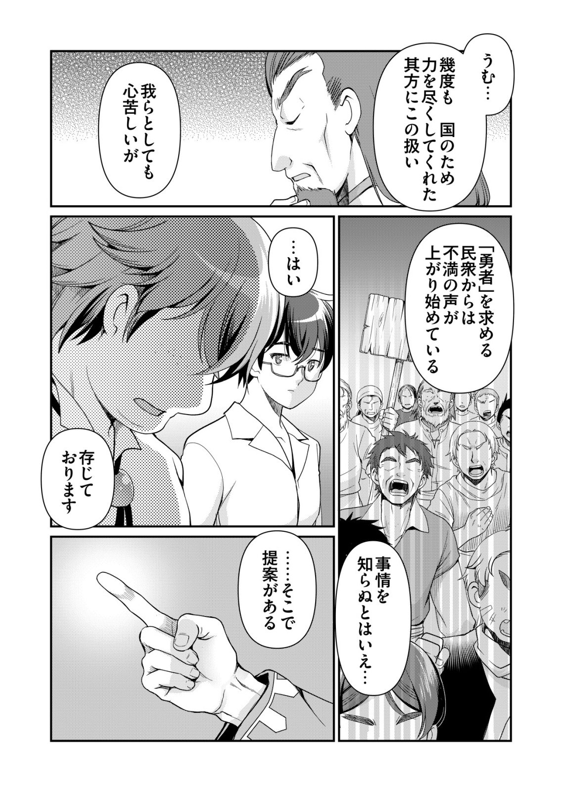 Sen no Skill wo Motsu Otoko Chapter 85 18ページ