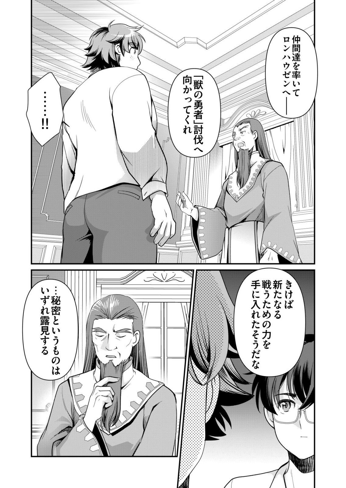 Sen no Skill wo Motsu Otoko Chapter 85 19ページ
