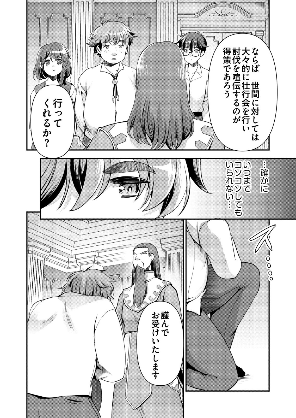 Sen no Skill wo Motsu Otoko Chapter 85 20ページ