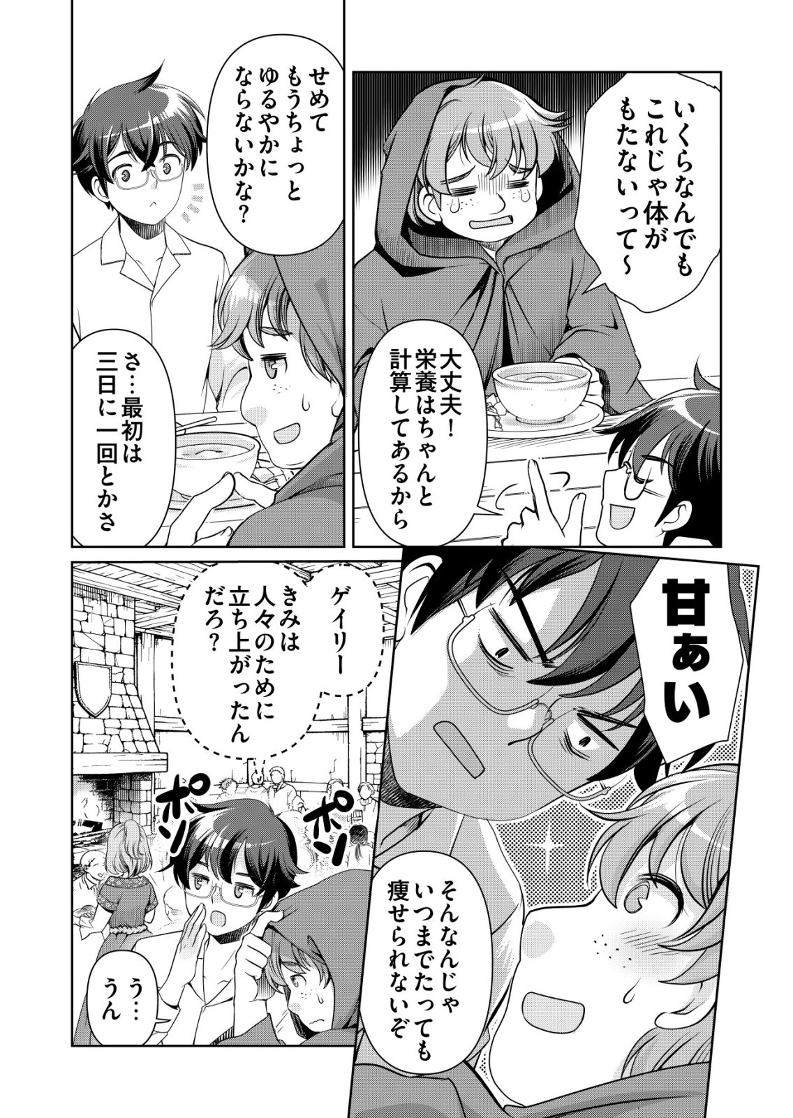 Sen no Skill wo Motsu Otoko Chapter 85 3ページ
