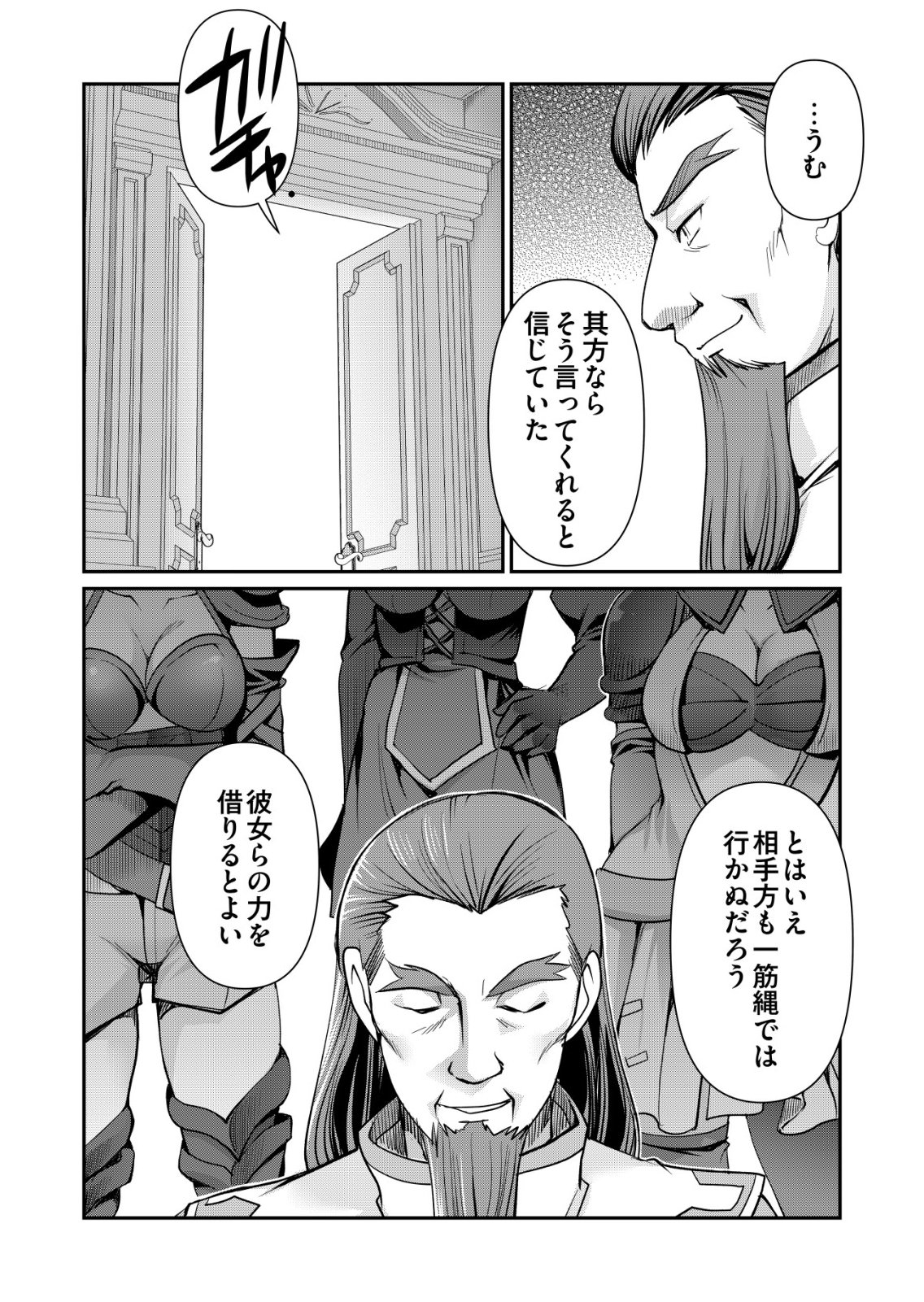 Sen no Skill wo Motsu Otoko Chapter 85 21ページ