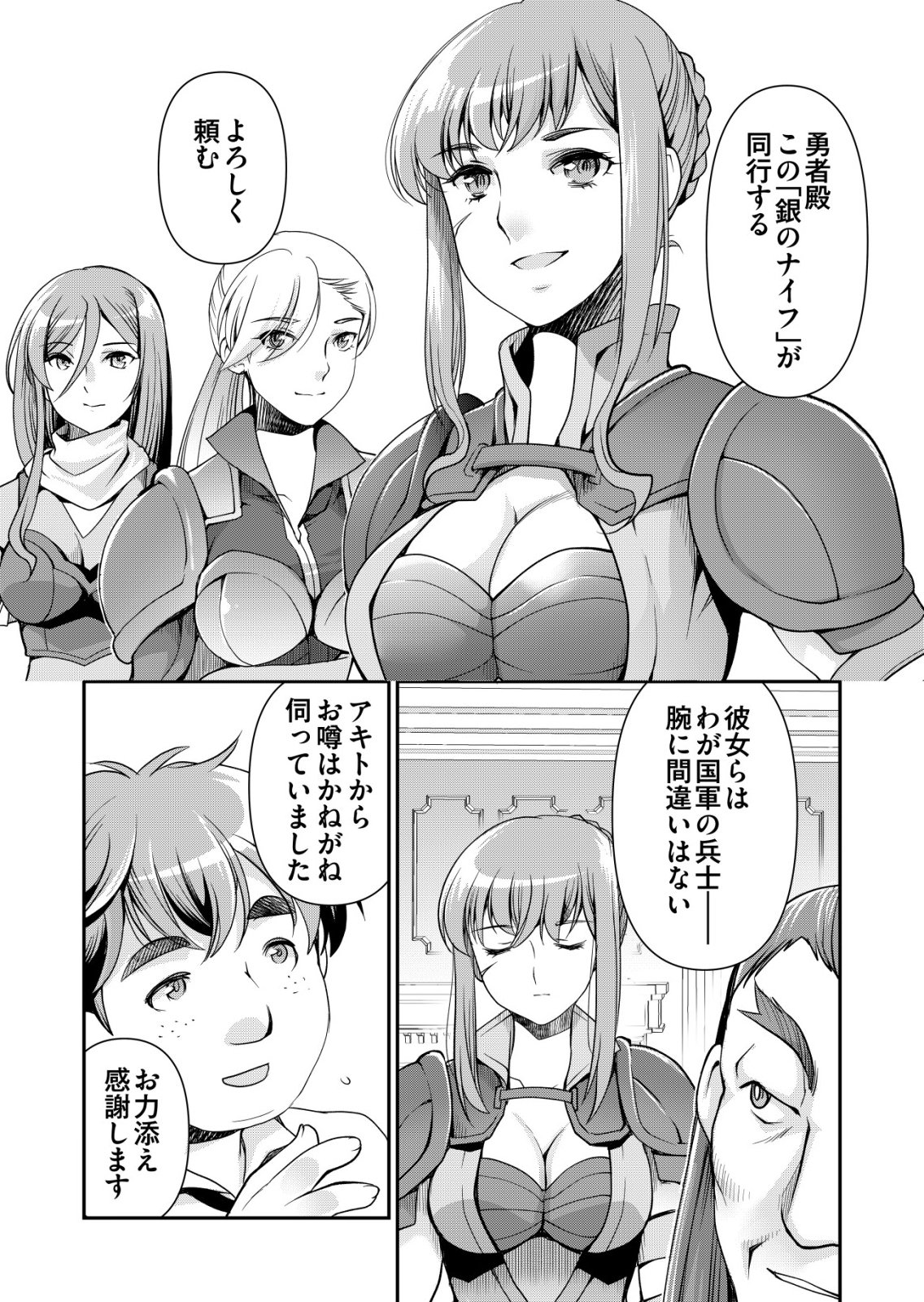 Sen no Skill wo Motsu Otoko Chapter 85 22ページ