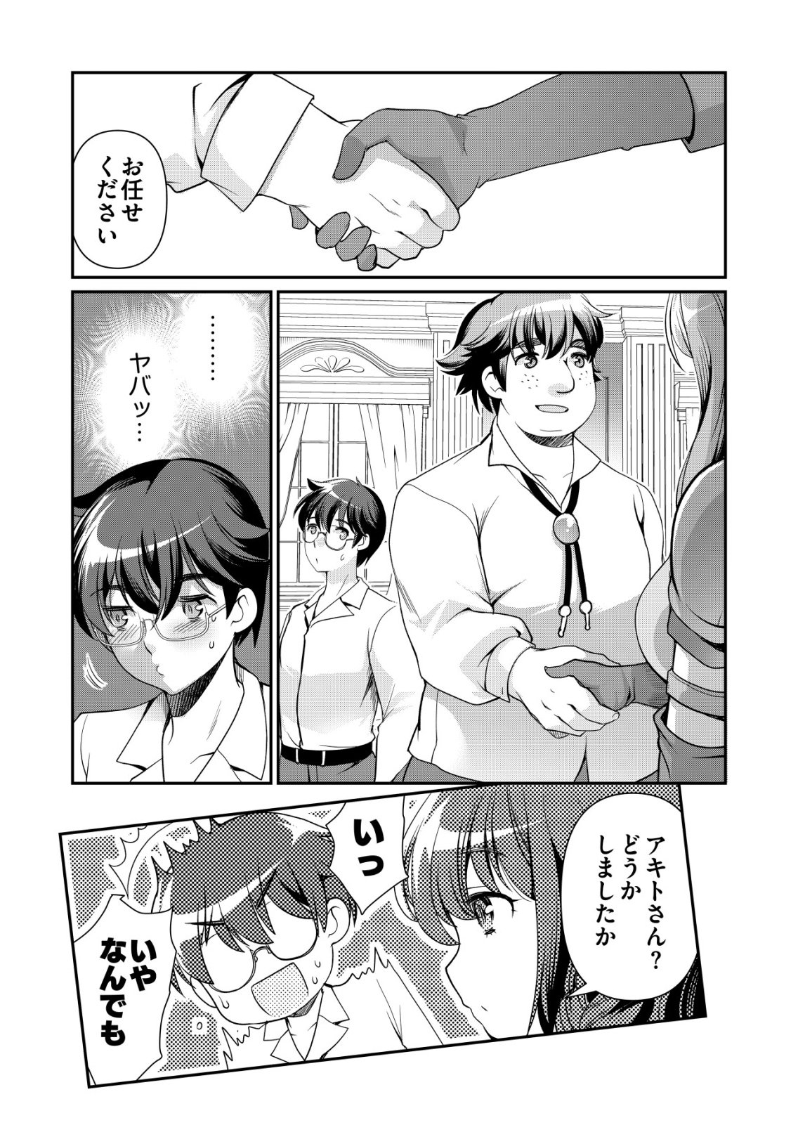 Sen no Skill wo Motsu Otoko Chapter 85 23ページ