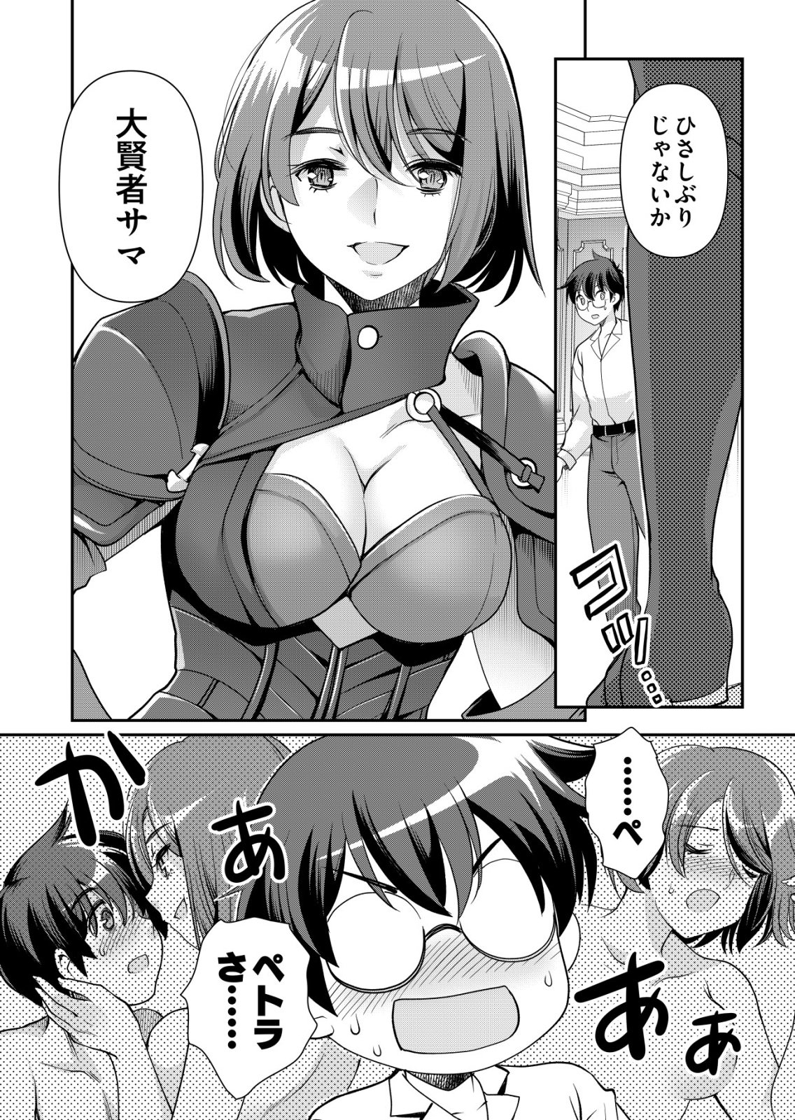 Sen no Skill wo Motsu Otoko Chapter 85 24ページ