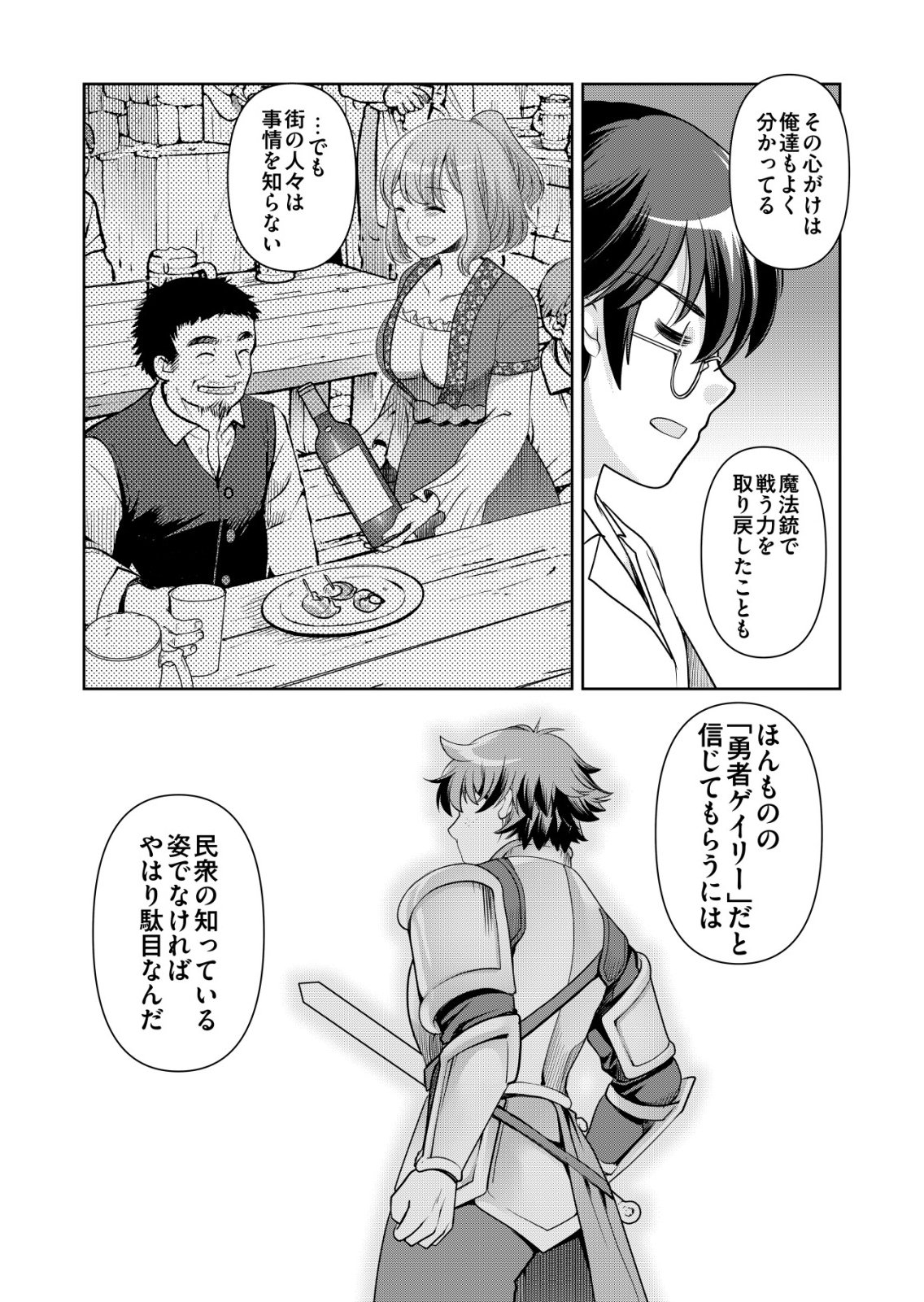 Sen no Skill wo Motsu Otoko Chapter 85 4ページ