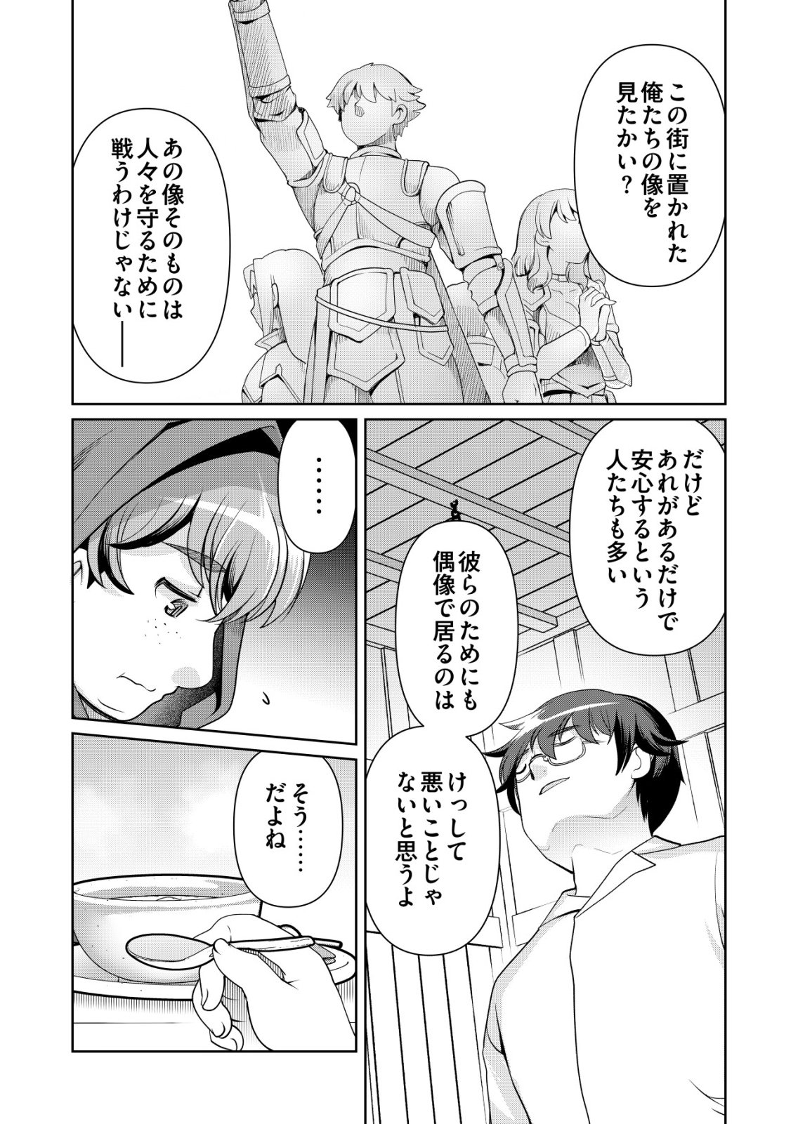 Sen no Skill wo Motsu Otoko Chapter 85 5ページ