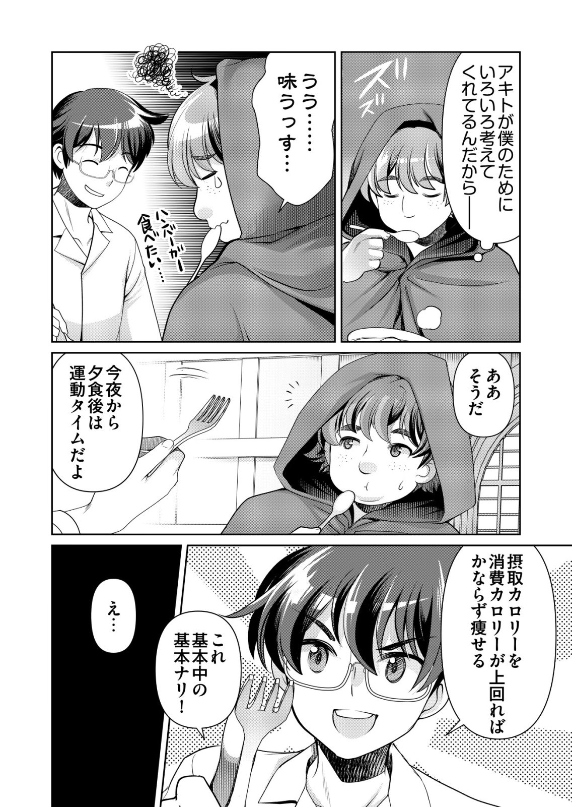 Sen no Skill wo Motsu Otoko Chapter 85 6ページ