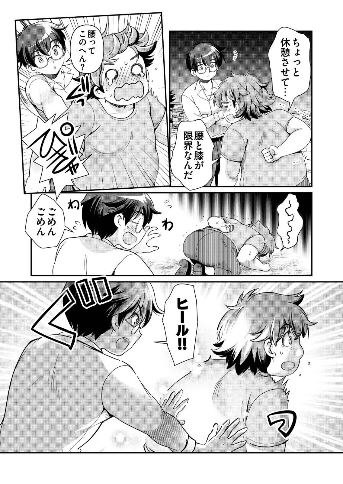 Sen no Skill wo Motsu Otoko Chapter 85 9ページ
