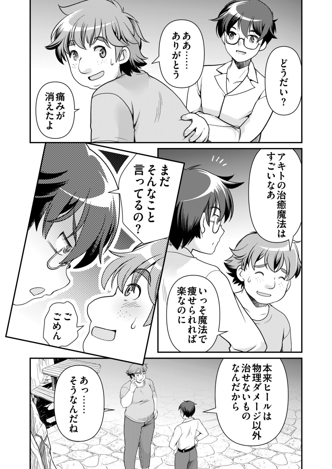 Sen no Skill wo Motsu Otoko Chapter 85 10ページ