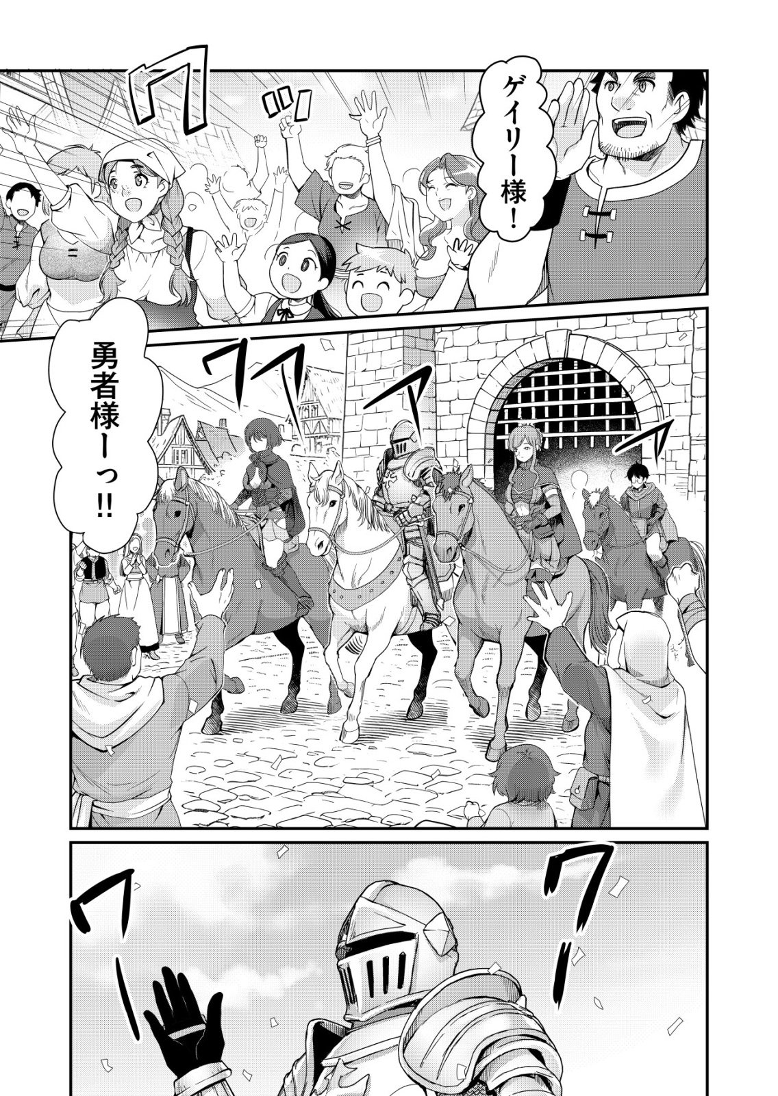 Sen no Skill wo Motsu Otoko Chapter 86 1ページ