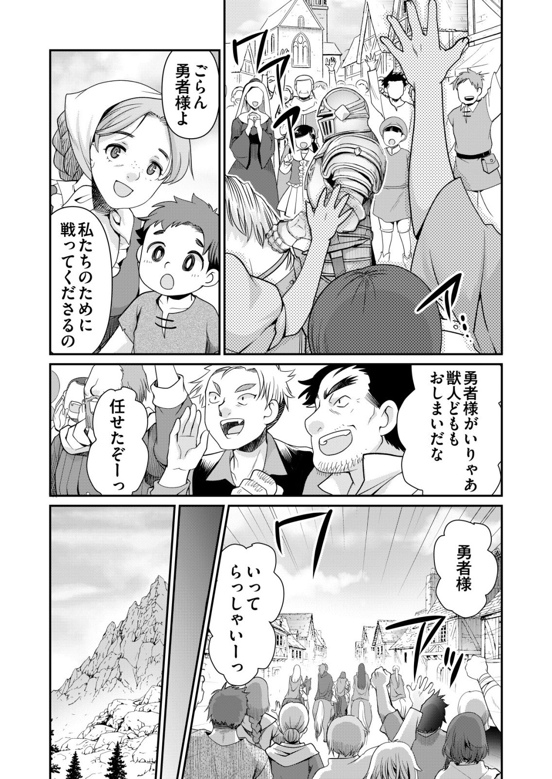 Sen no Skill wo Motsu Otoko Chapter 86 2ページ