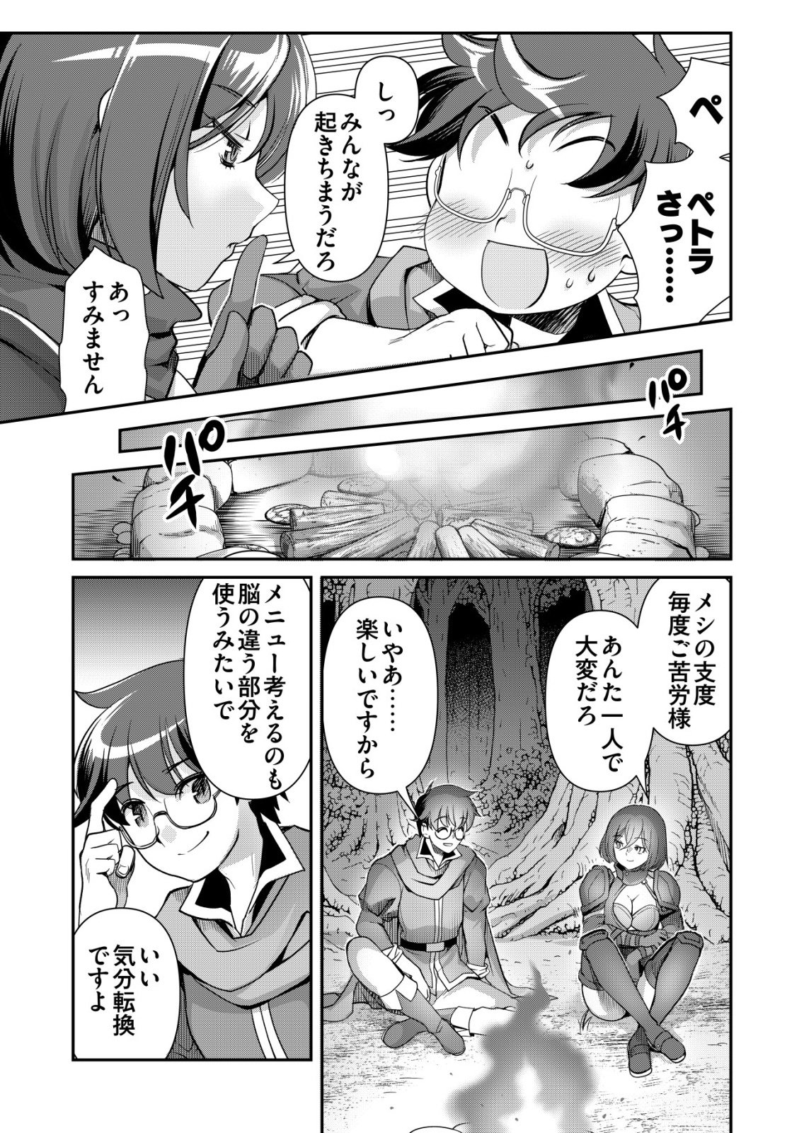 Sen no Skill wo Motsu Otoko Chapter 86 11ページ