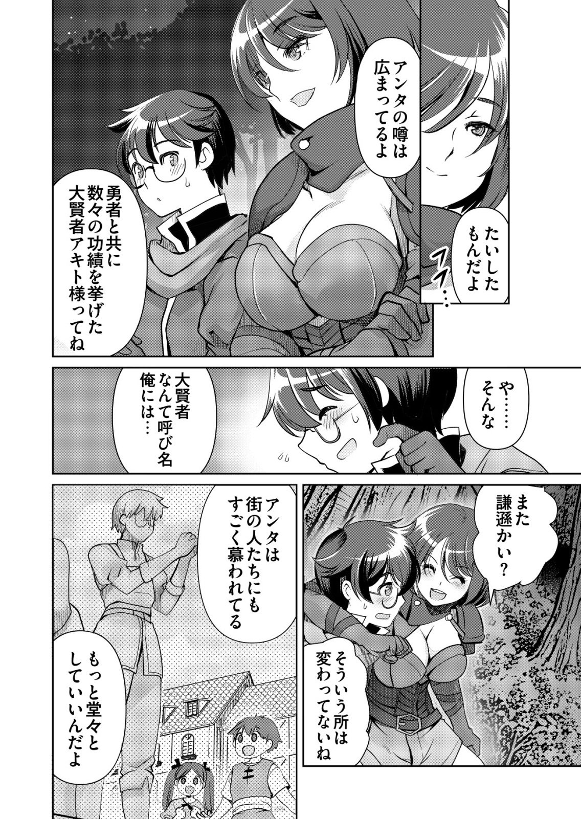 Sen no Skill wo Motsu Otoko Chapter 86 12ページ
