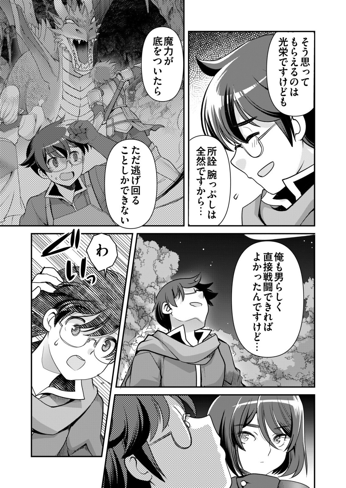 Sen no Skill wo Motsu Otoko Chapter 86 13ページ