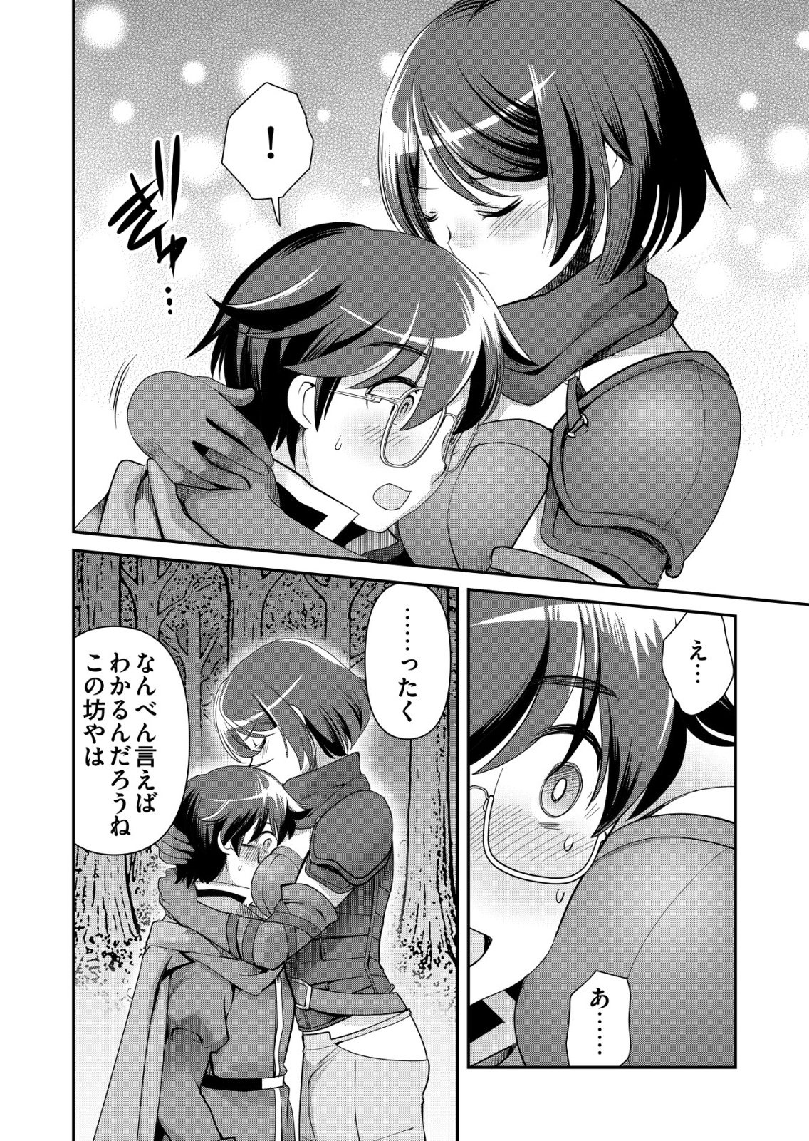 Sen no Skill wo Motsu Otoko Chapter 86 14ページ