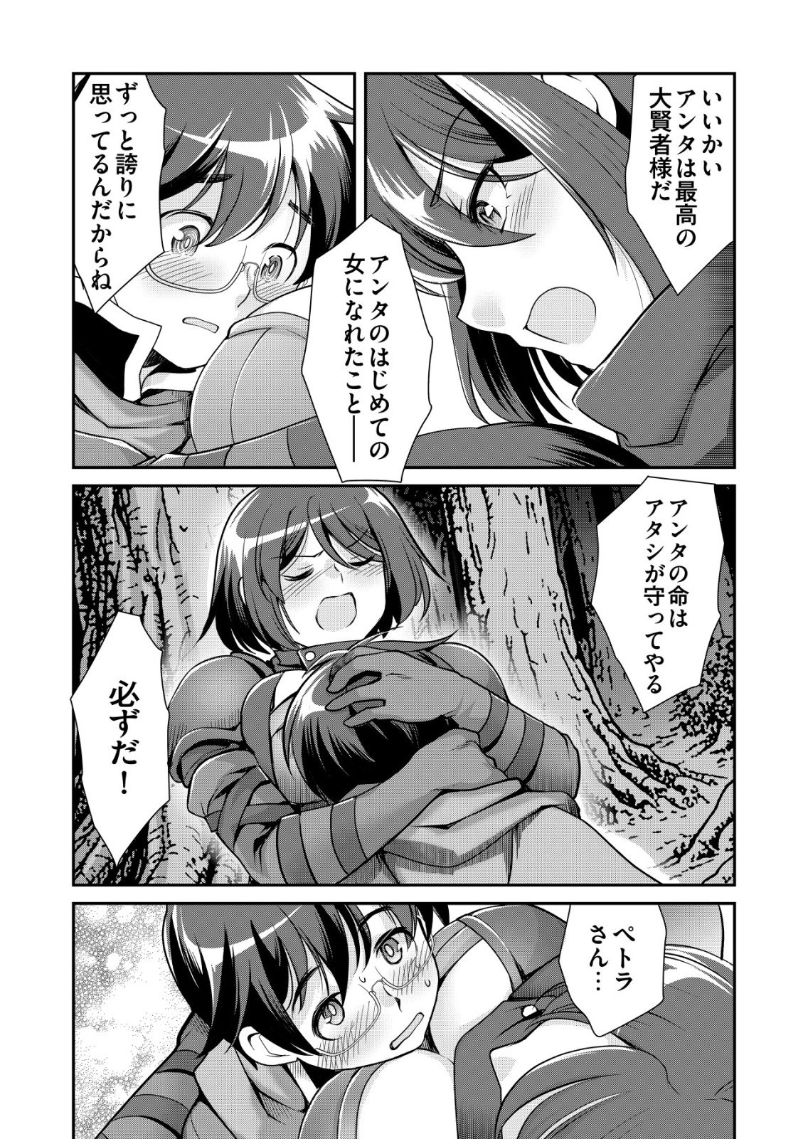 Sen no Skill wo Motsu Otoko Chapter 86 15ページ