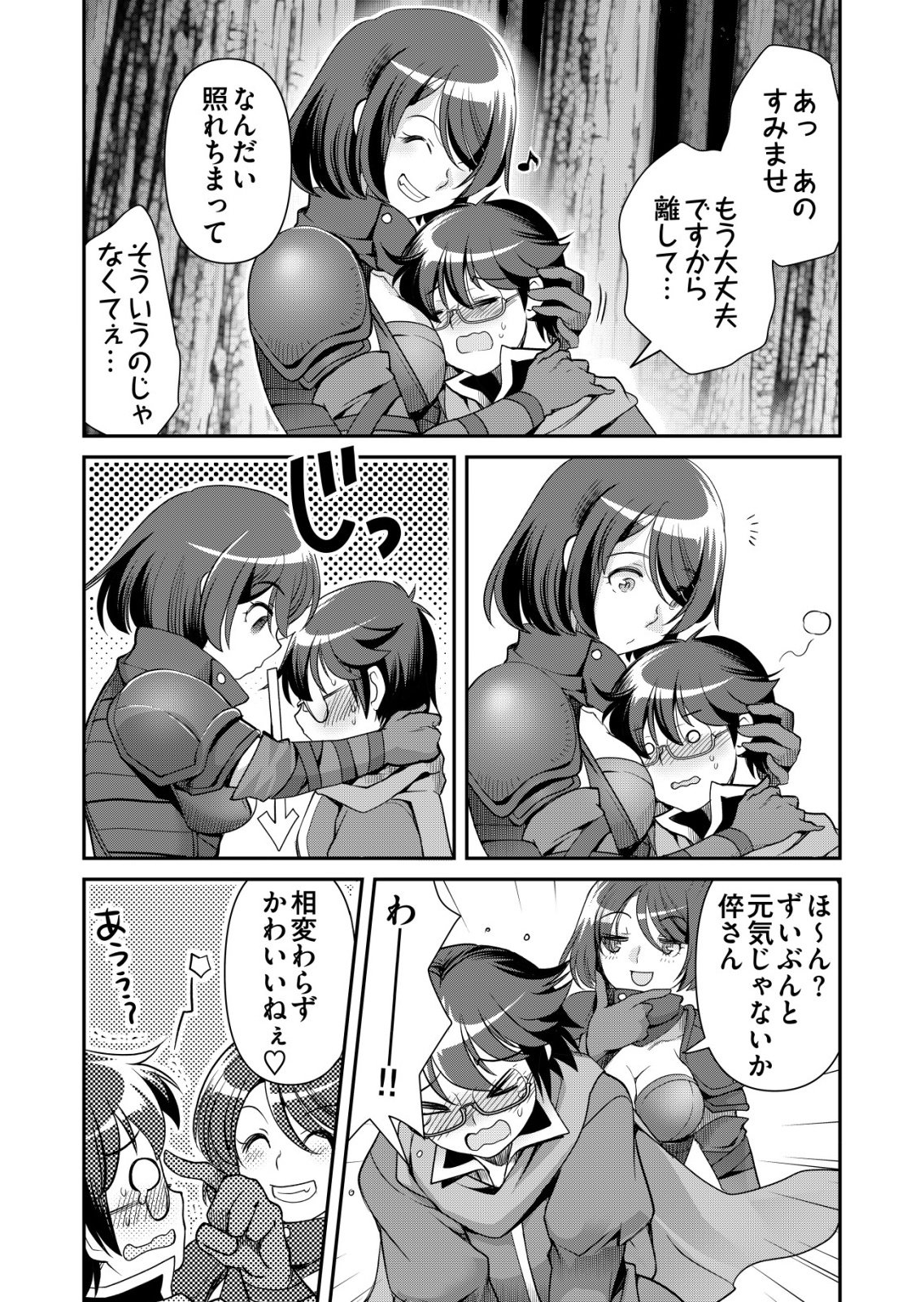 Sen no Skill wo Motsu Otoko Chapter 86 16ページ