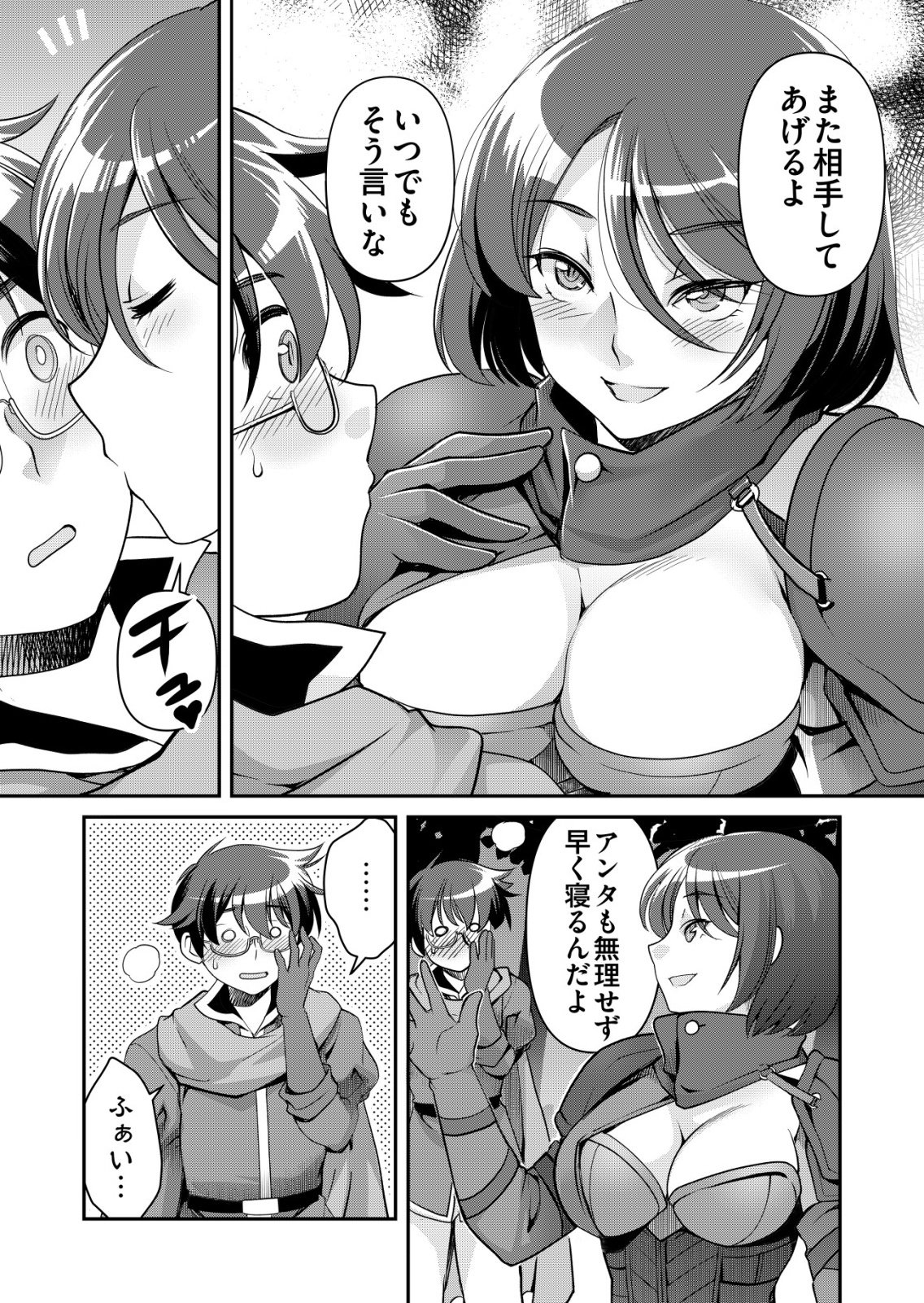 Sen no Skill wo Motsu Otoko Chapter 86 17ページ