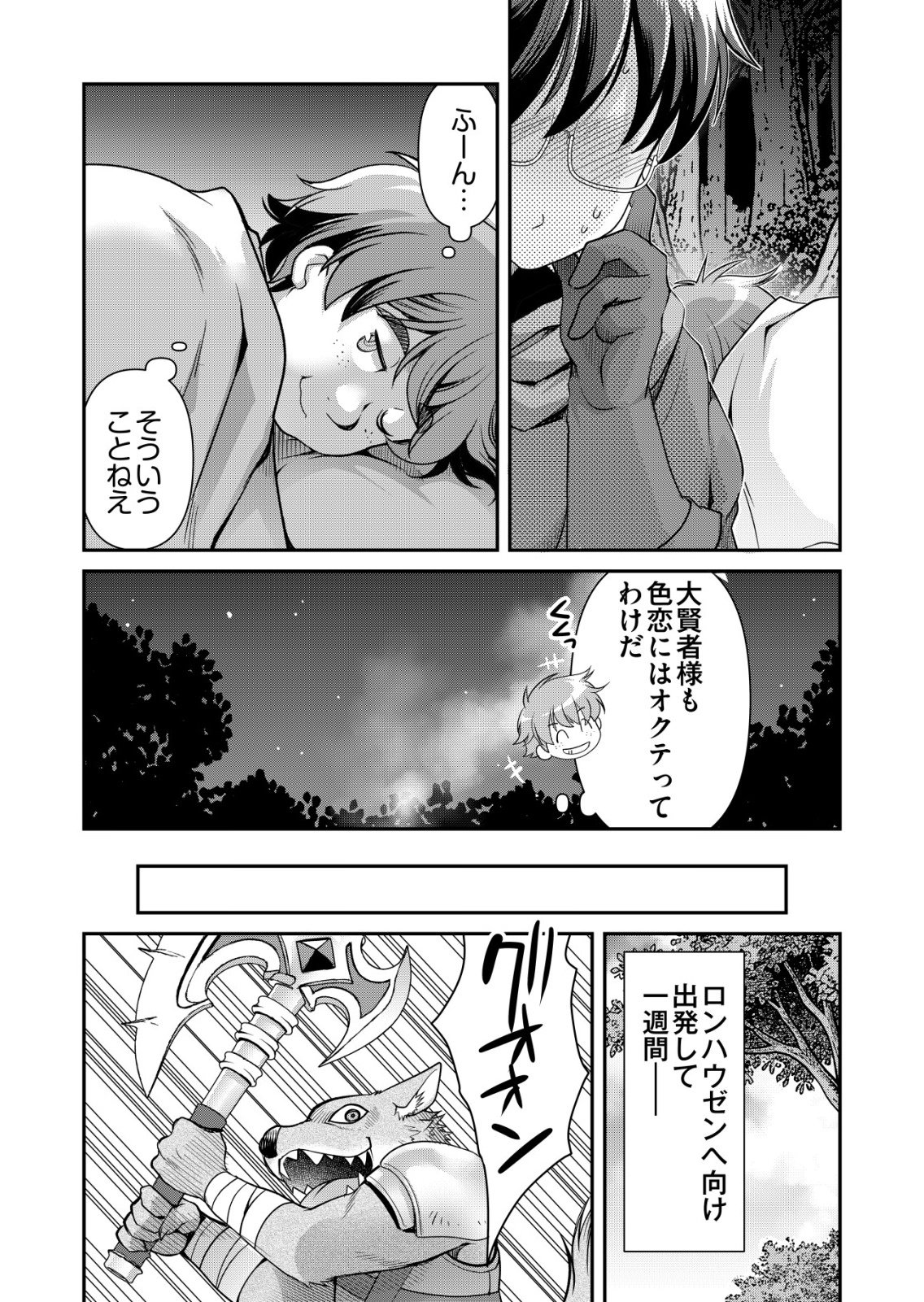 Sen no Skill wo Motsu Otoko Chapter 86 18ページ