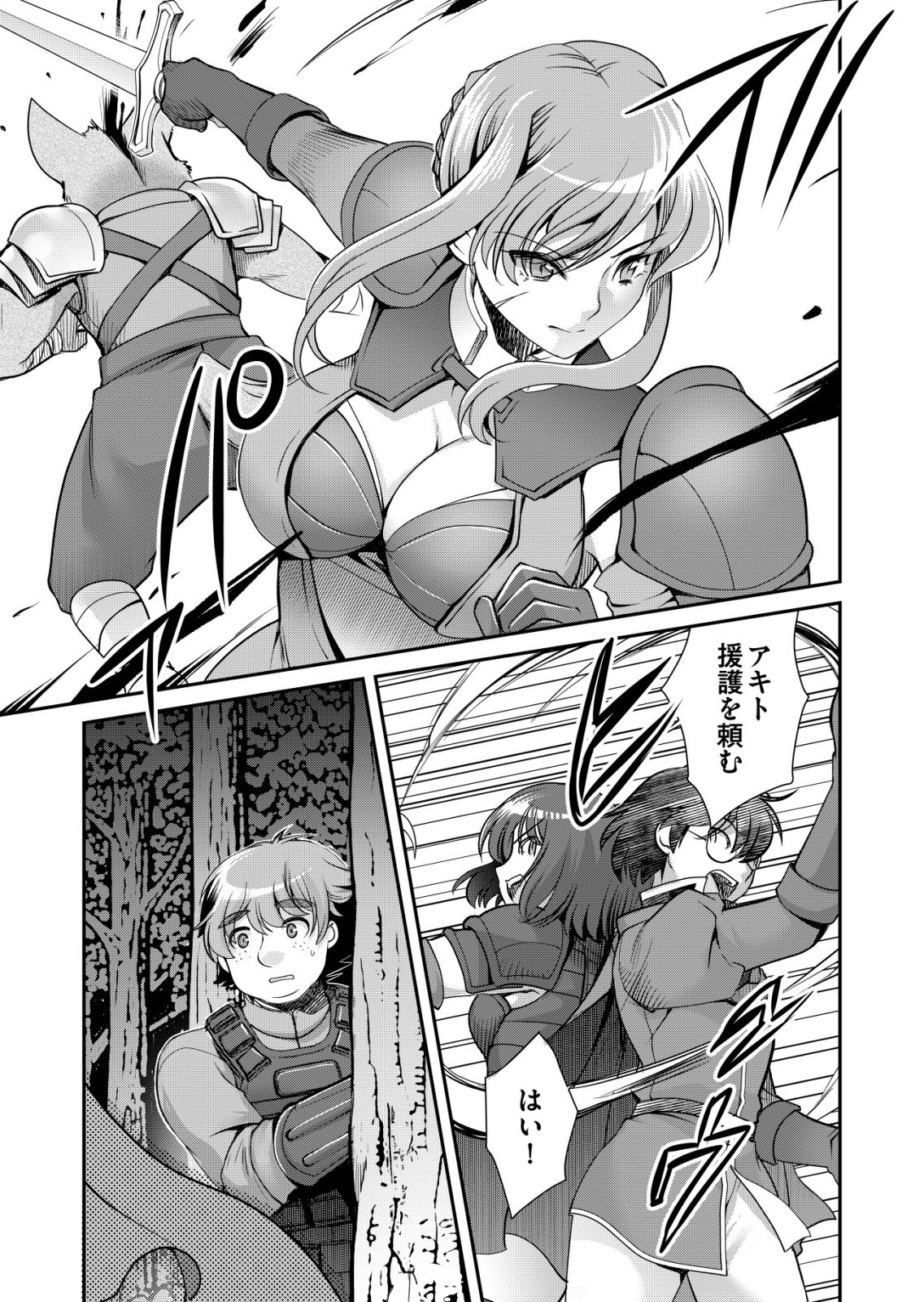 Sen no Skill wo Motsu Otoko Chapter 86 19ページ