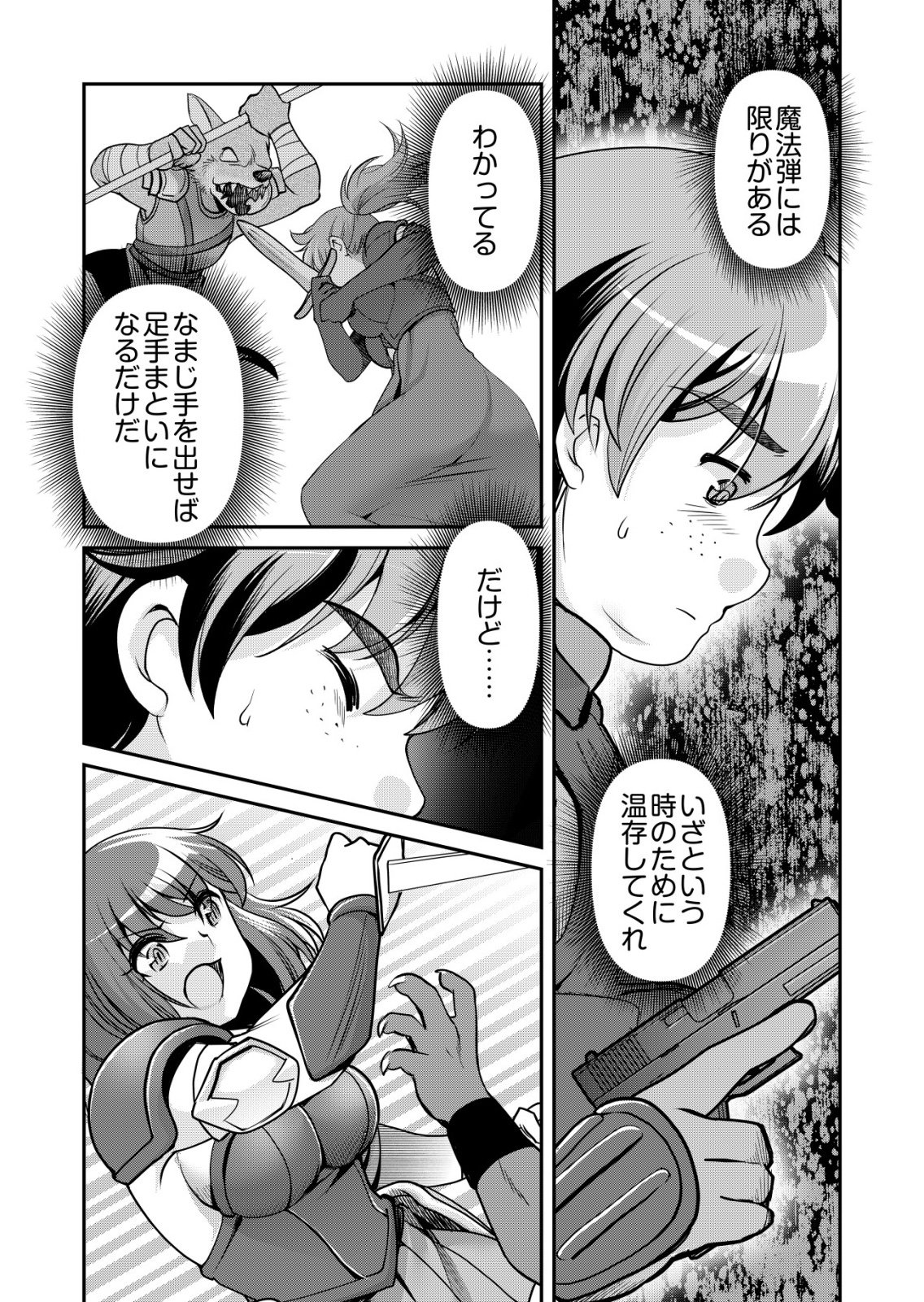 Sen no Skill wo Motsu Otoko Chapter 86 20ページ
