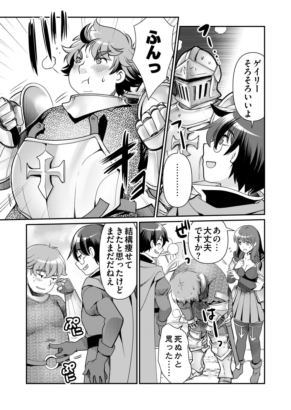 Sen no Skill wo Motsu Otoko Chapter 86 3ページ
