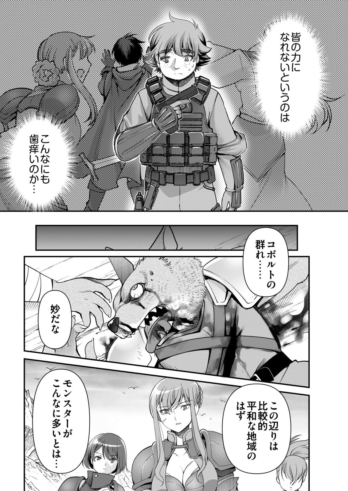 Sen no Skill wo Motsu Otoko Chapter 86 21ページ