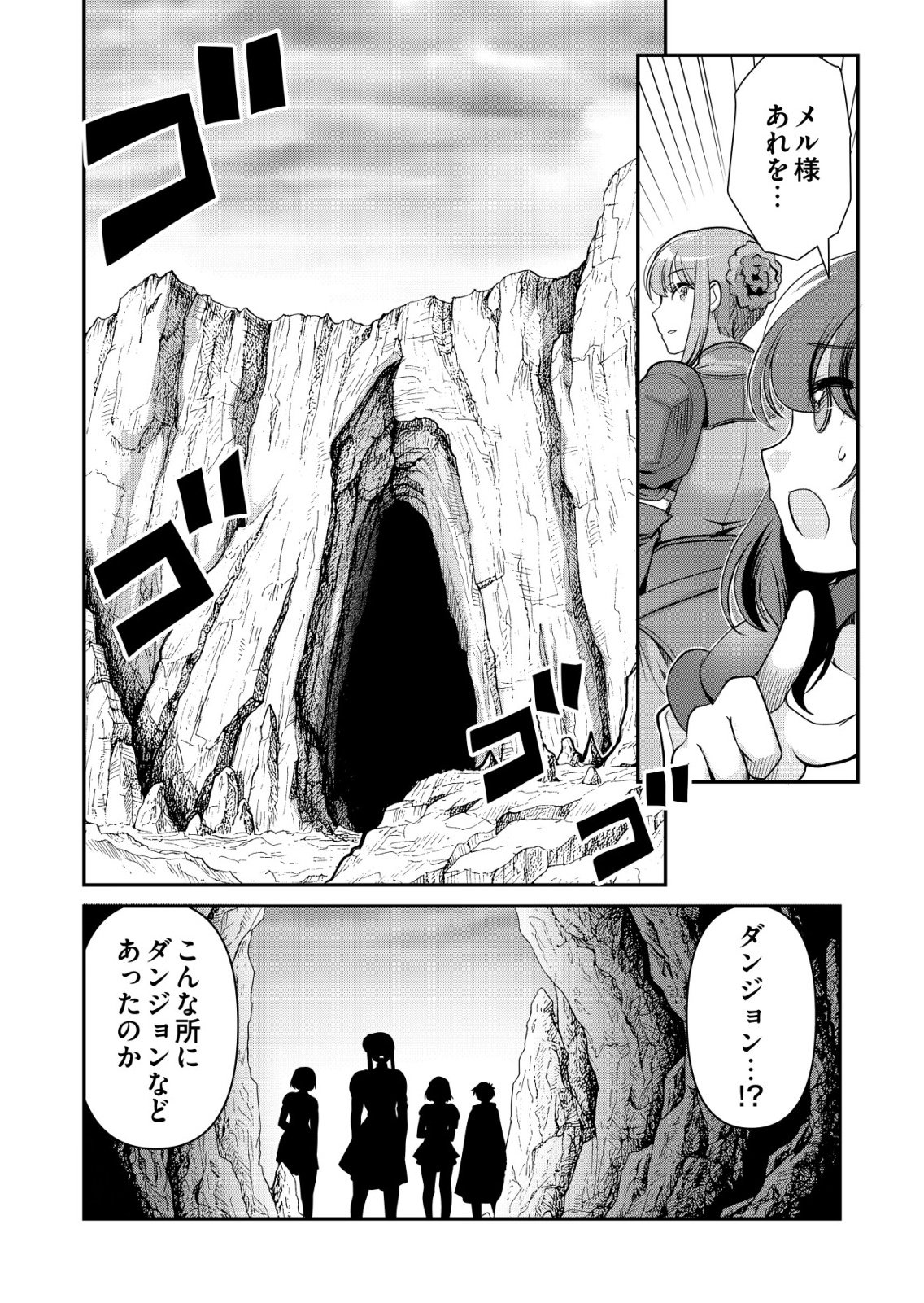 Sen no Skill wo Motsu Otoko Chapter 86 22ページ