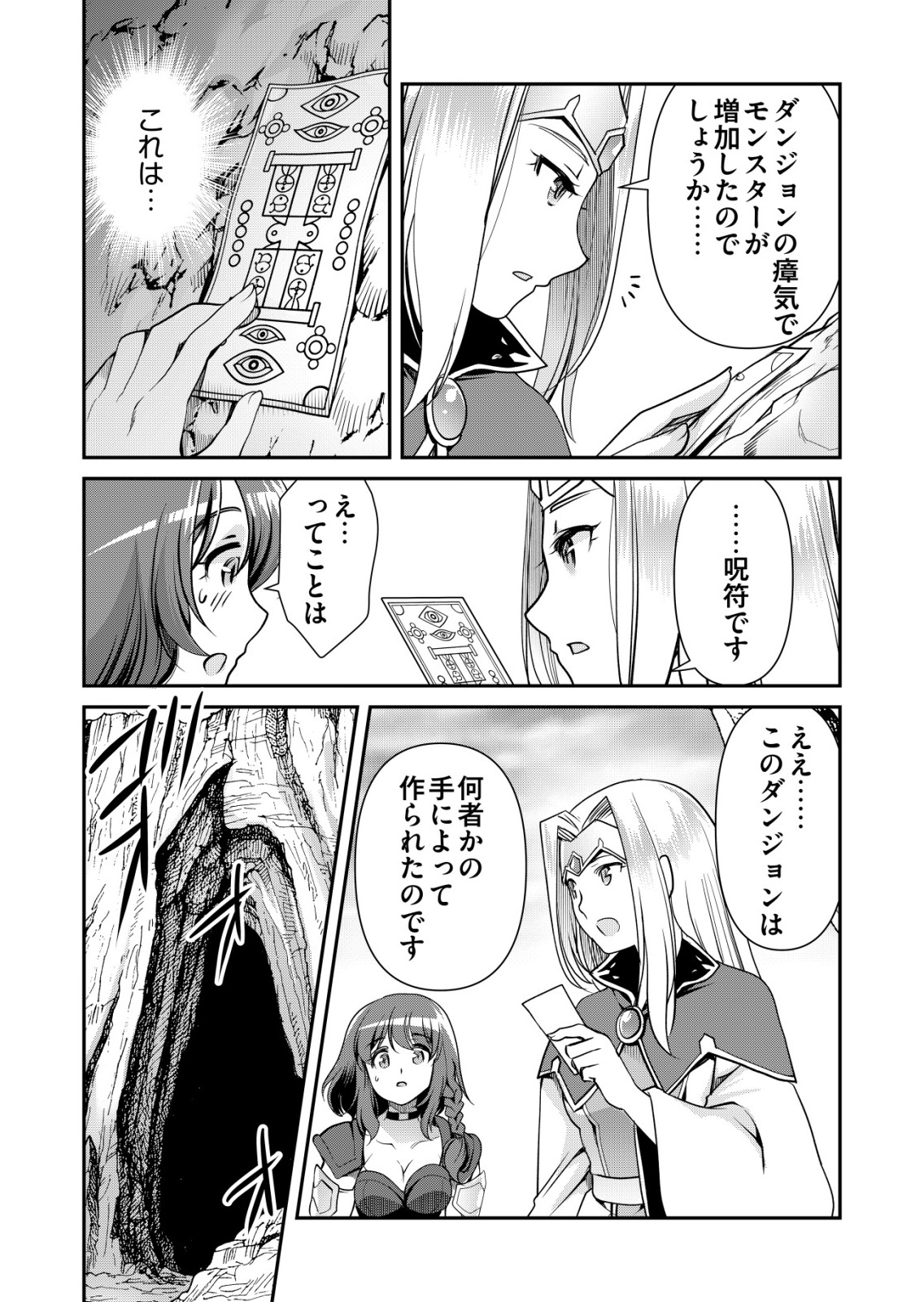 Sen no Skill wo Motsu Otoko Chapter 86 23ページ