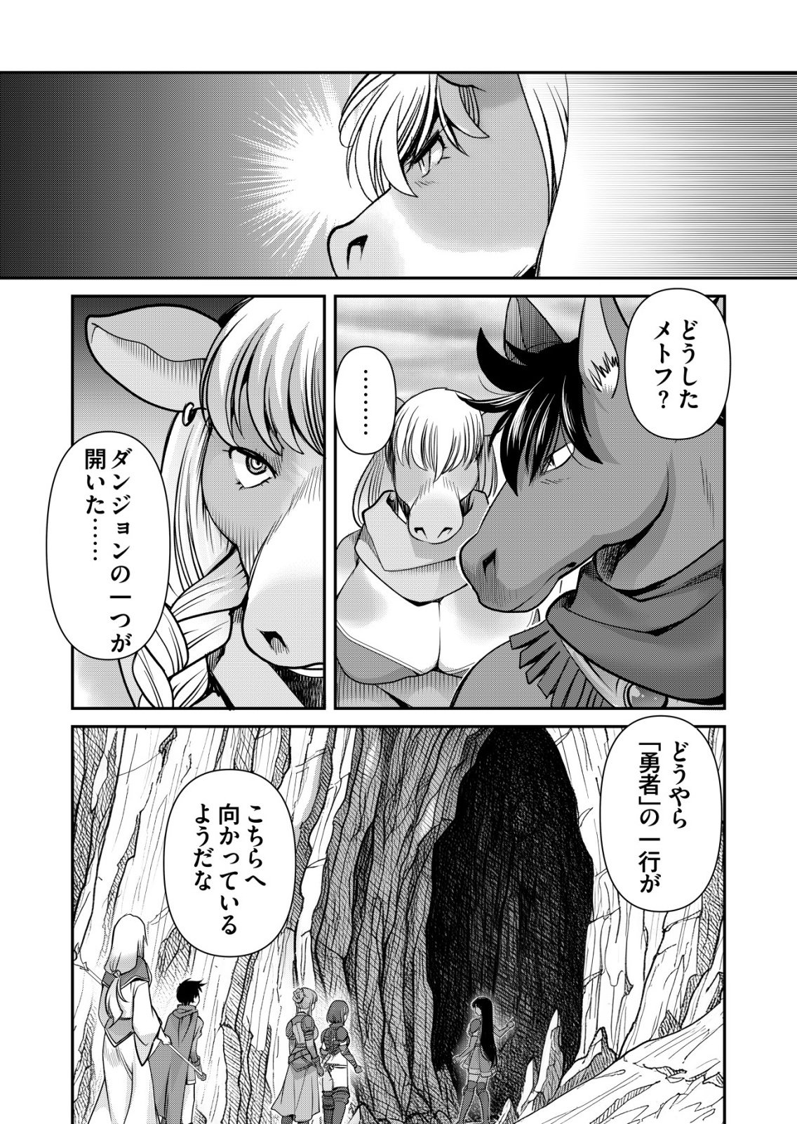 Sen no Skill wo Motsu Otoko Chapter 86 24ページ