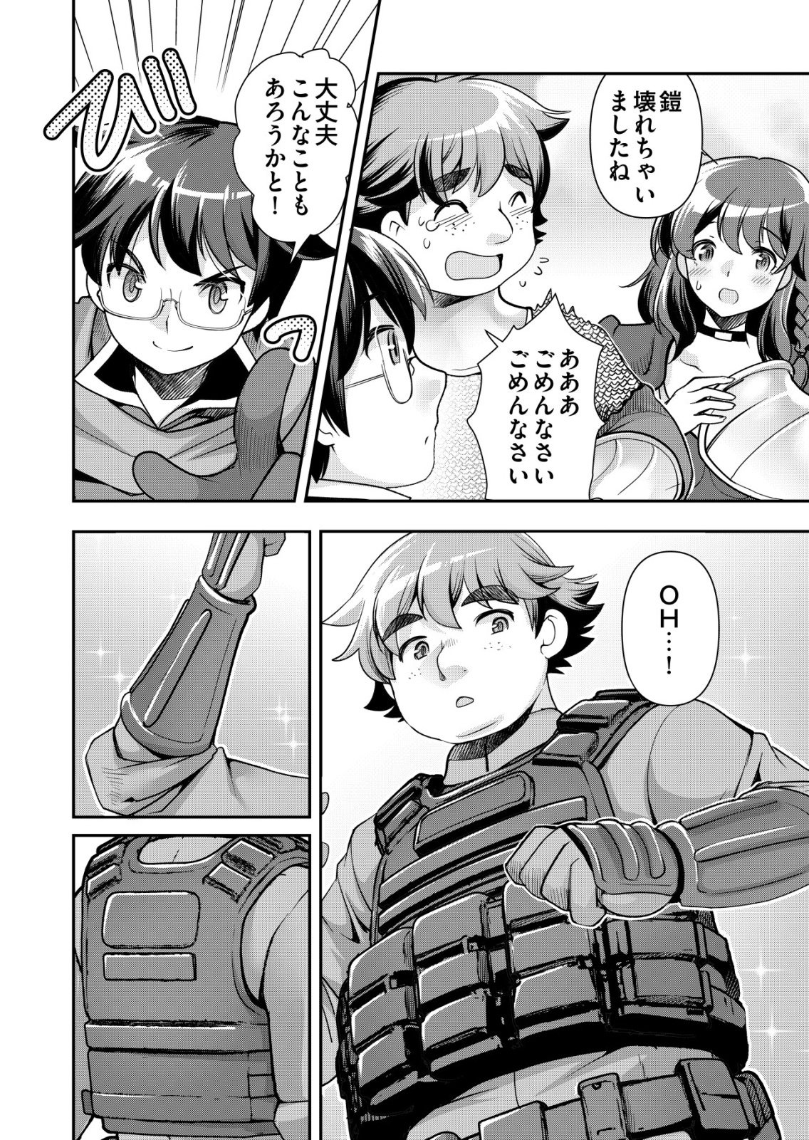 Sen no Skill wo Motsu Otoko Chapter 86 4ページ