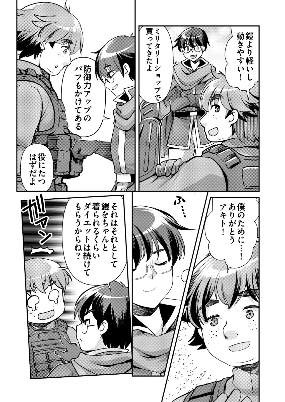Sen no Skill wo Motsu Otoko Chapter 86 5ページ