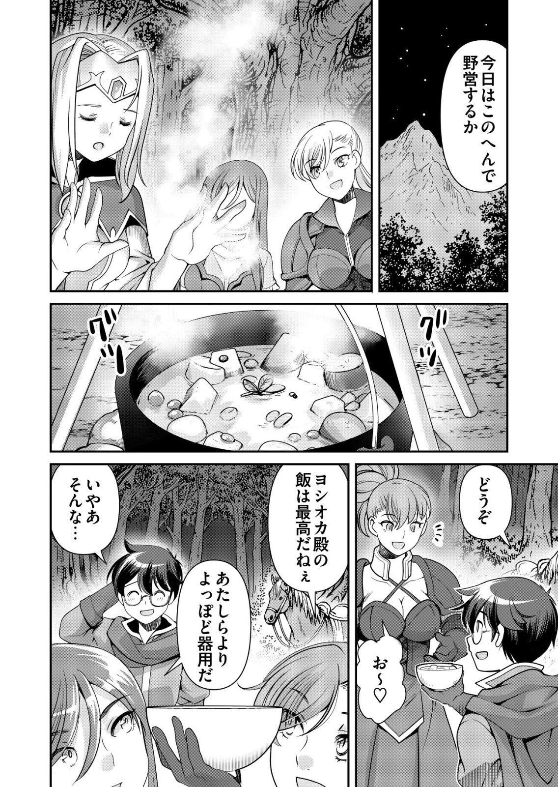 Sen no Skill wo Motsu Otoko Chapter 86 6ページ