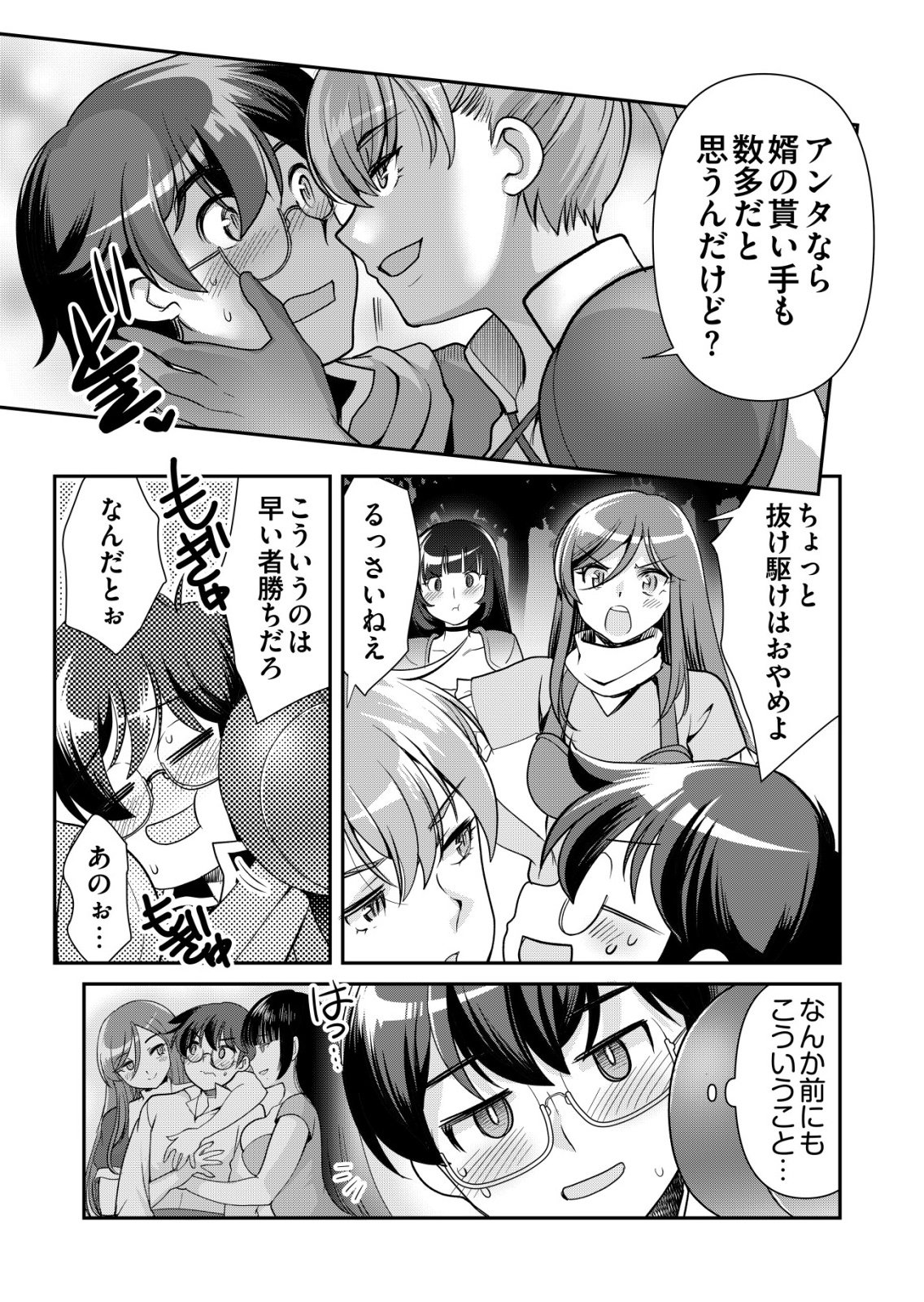 Sen no Skill wo Motsu Otoko Chapter 86 7ページ