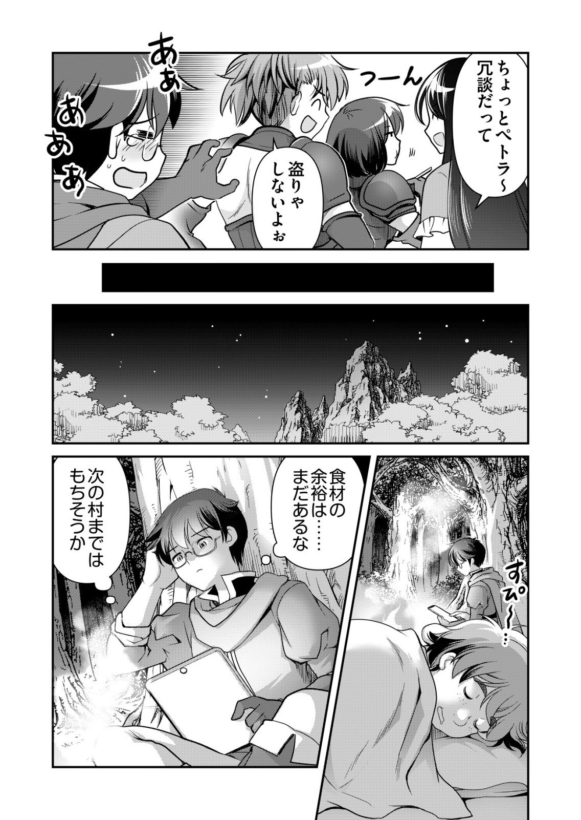 Sen no Skill wo Motsu Otoko Chapter 86 9ページ